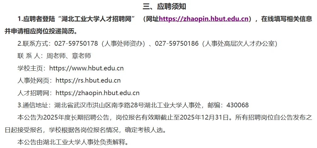 湖北工业大学︱2025年人才招聘