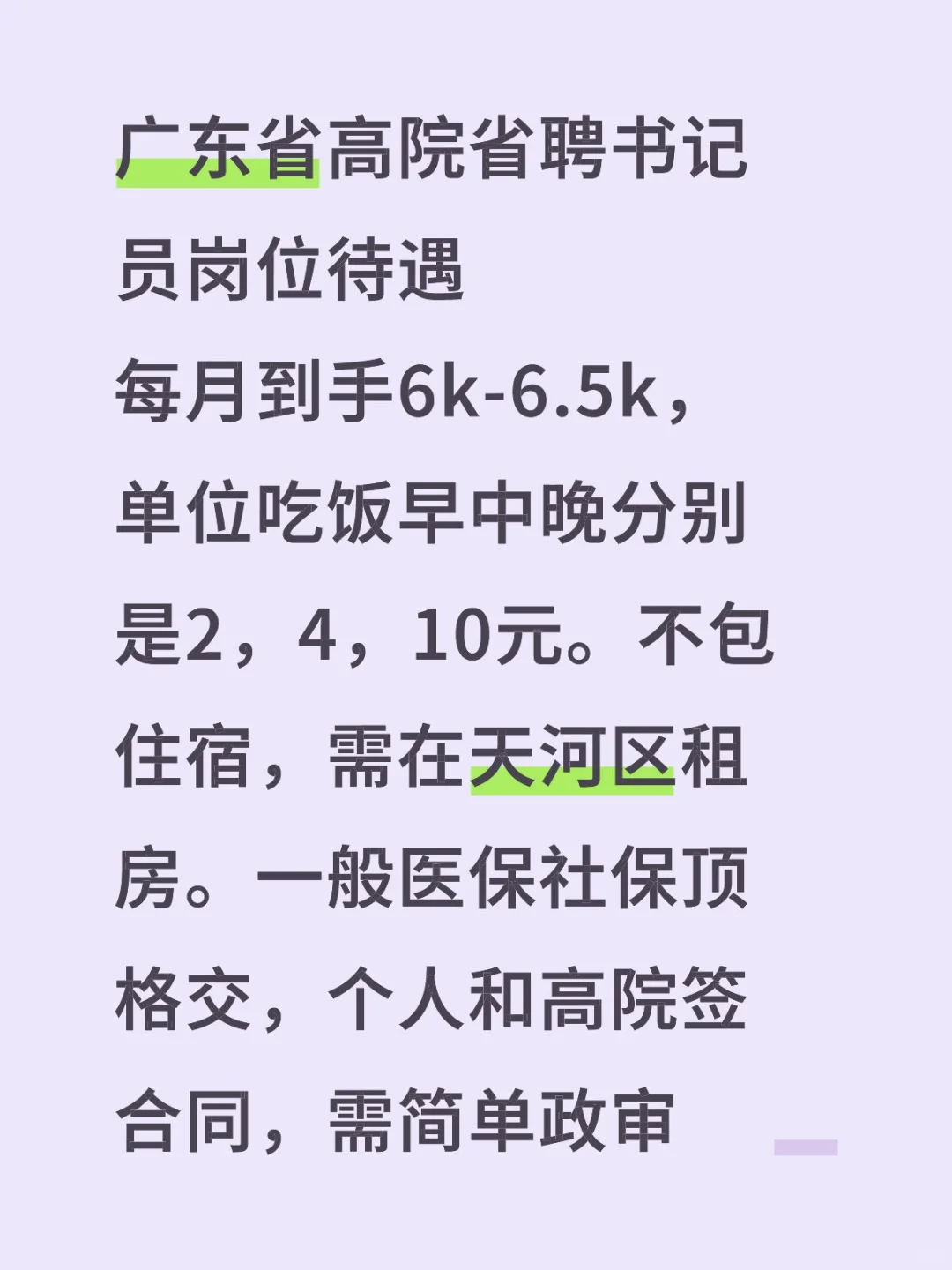 广东省高院省聘书记员岗位待遇