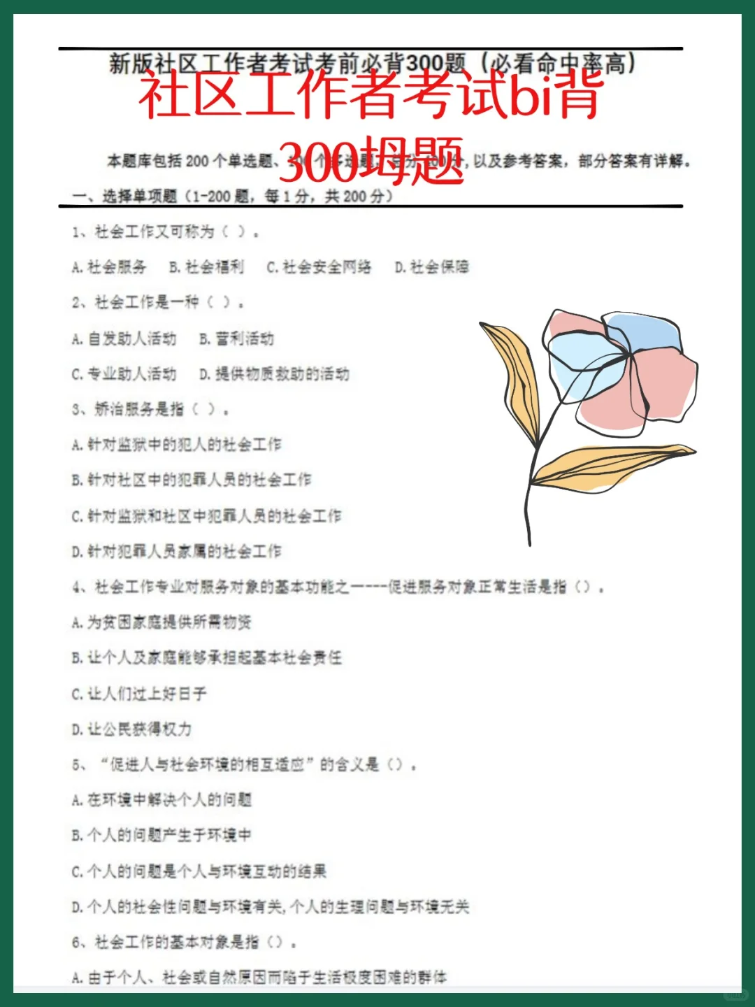 2025银川西夏区社区工作者招聘考试备考资料