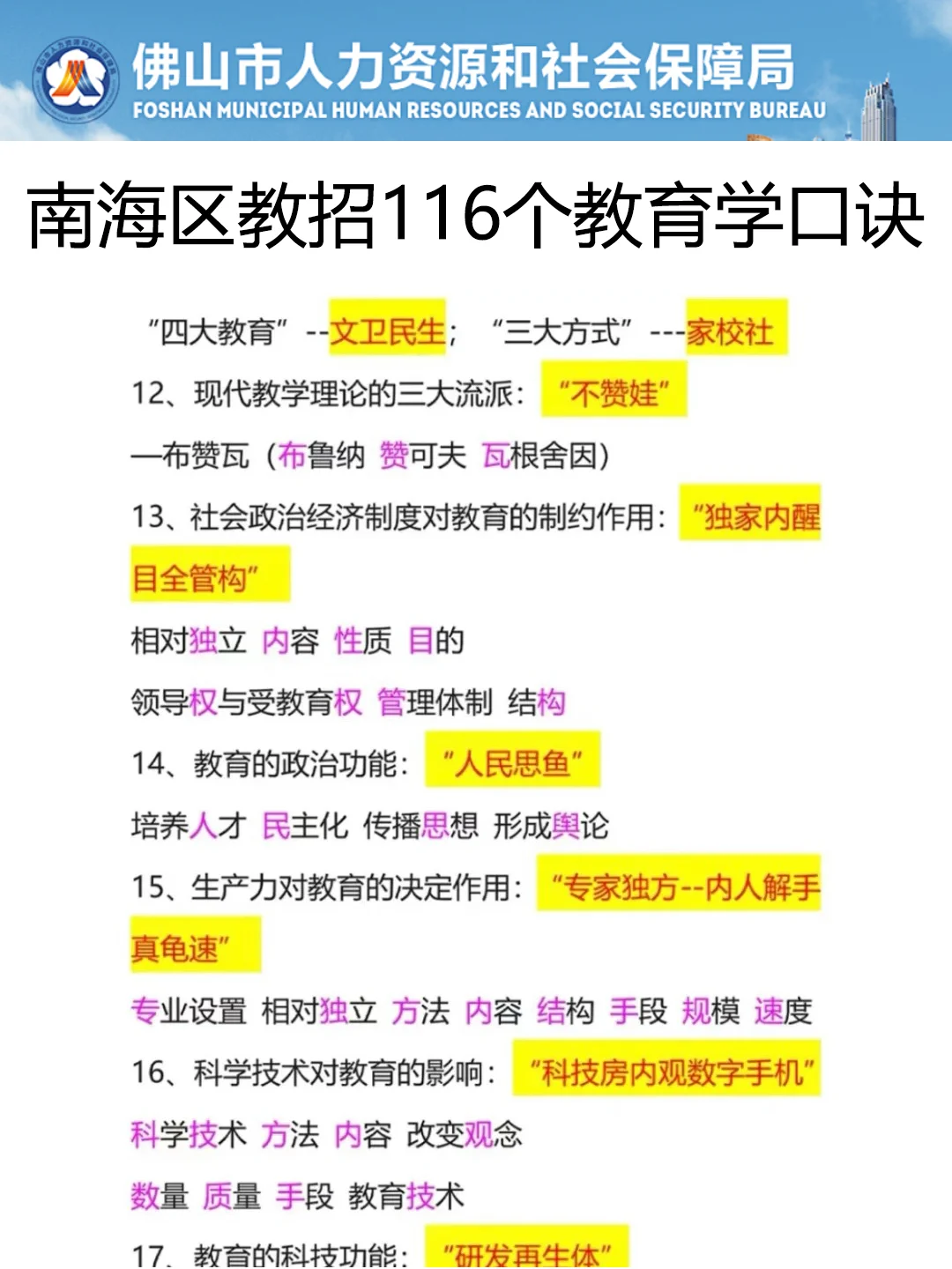25佛山南海区教师招聘，其实真的是挺水的！