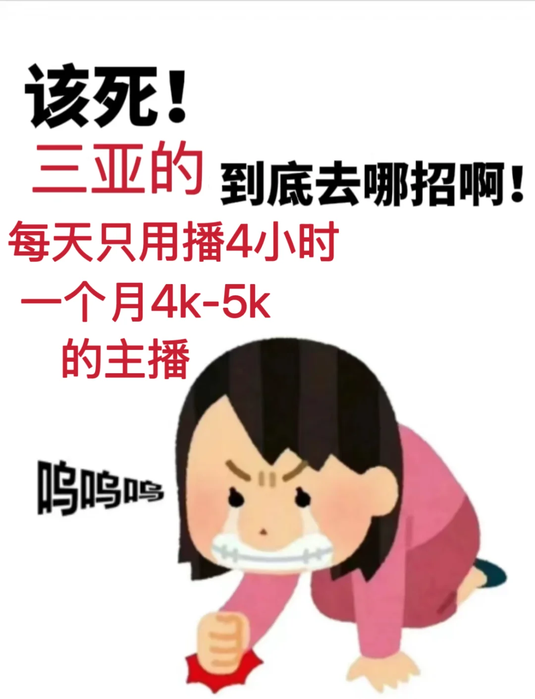 ‼️各单位注意，三亚神仙公司的招聘来啦～