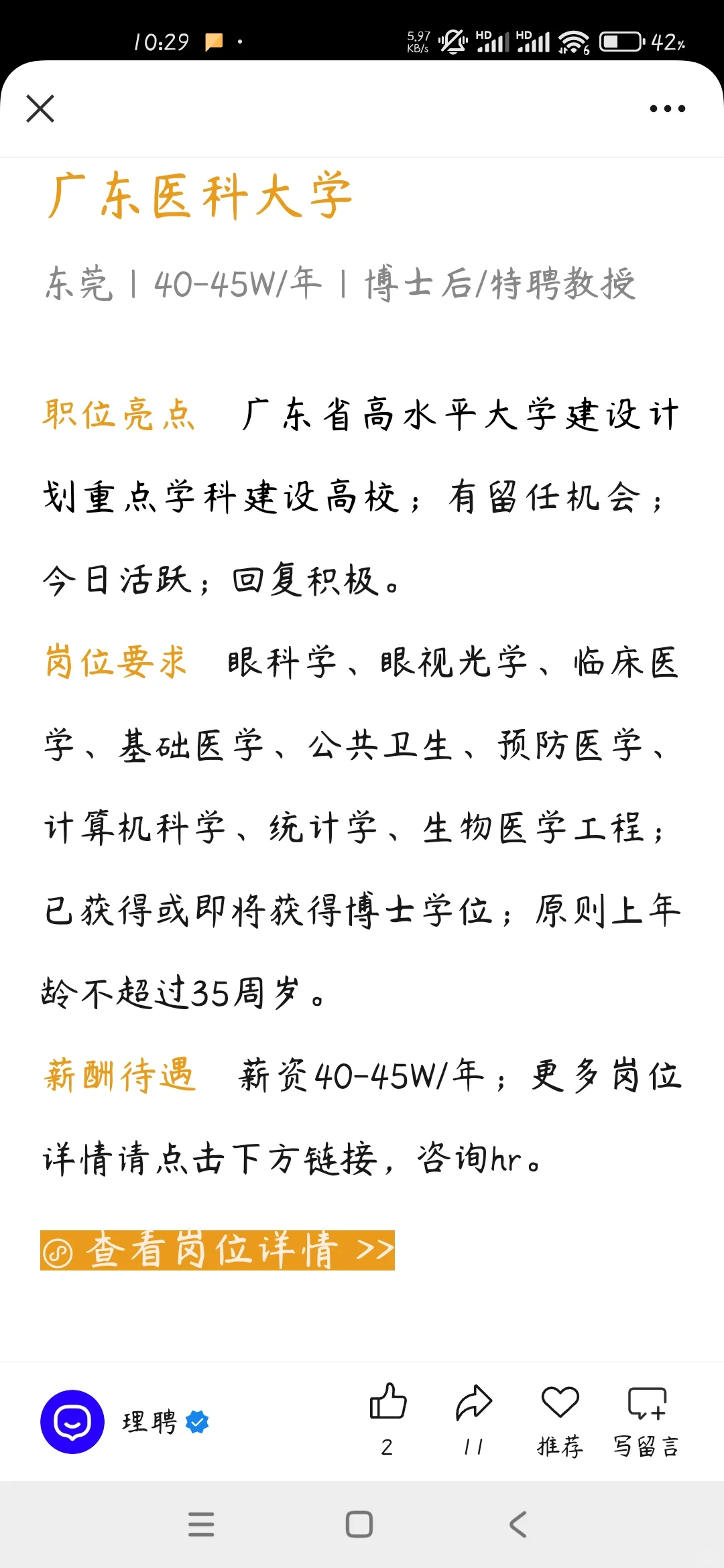 留给博士的路不多了 哪个比较好点呢