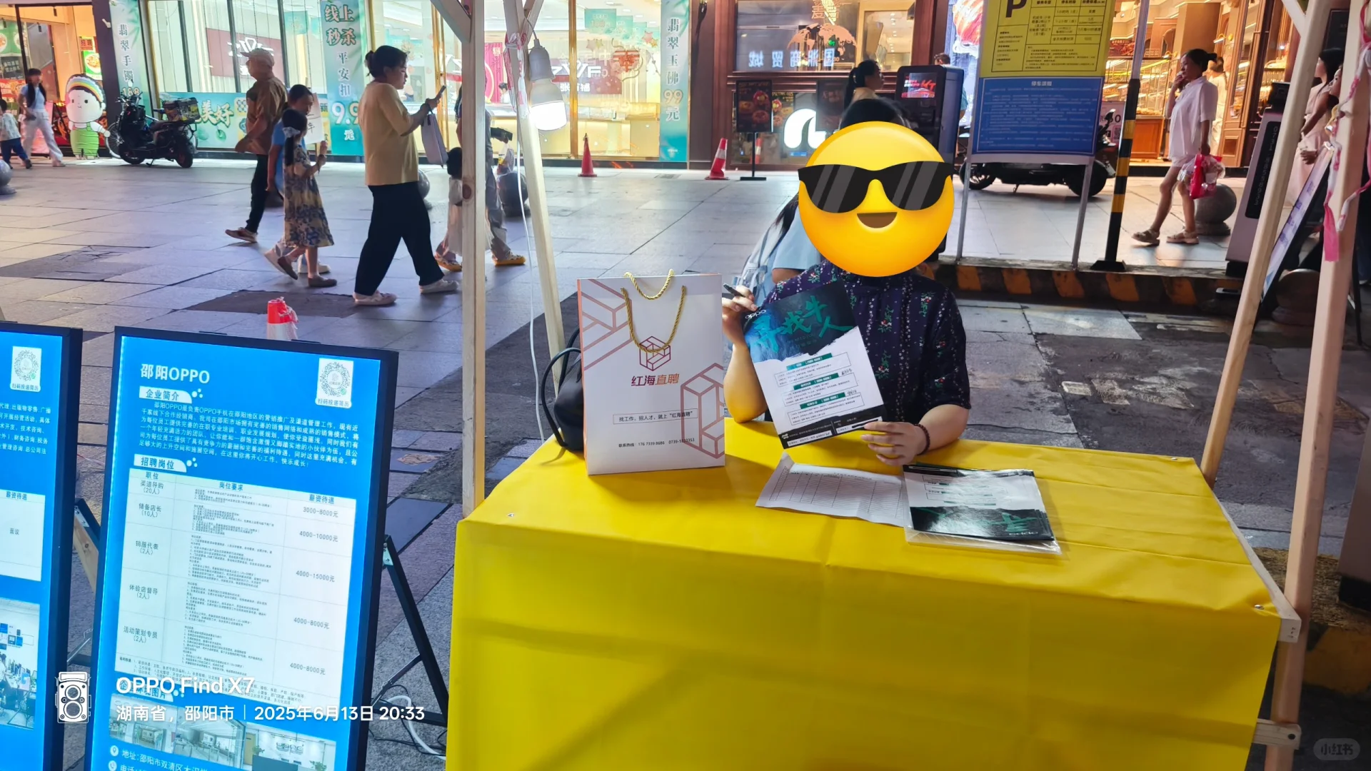 夜市招聘体验中