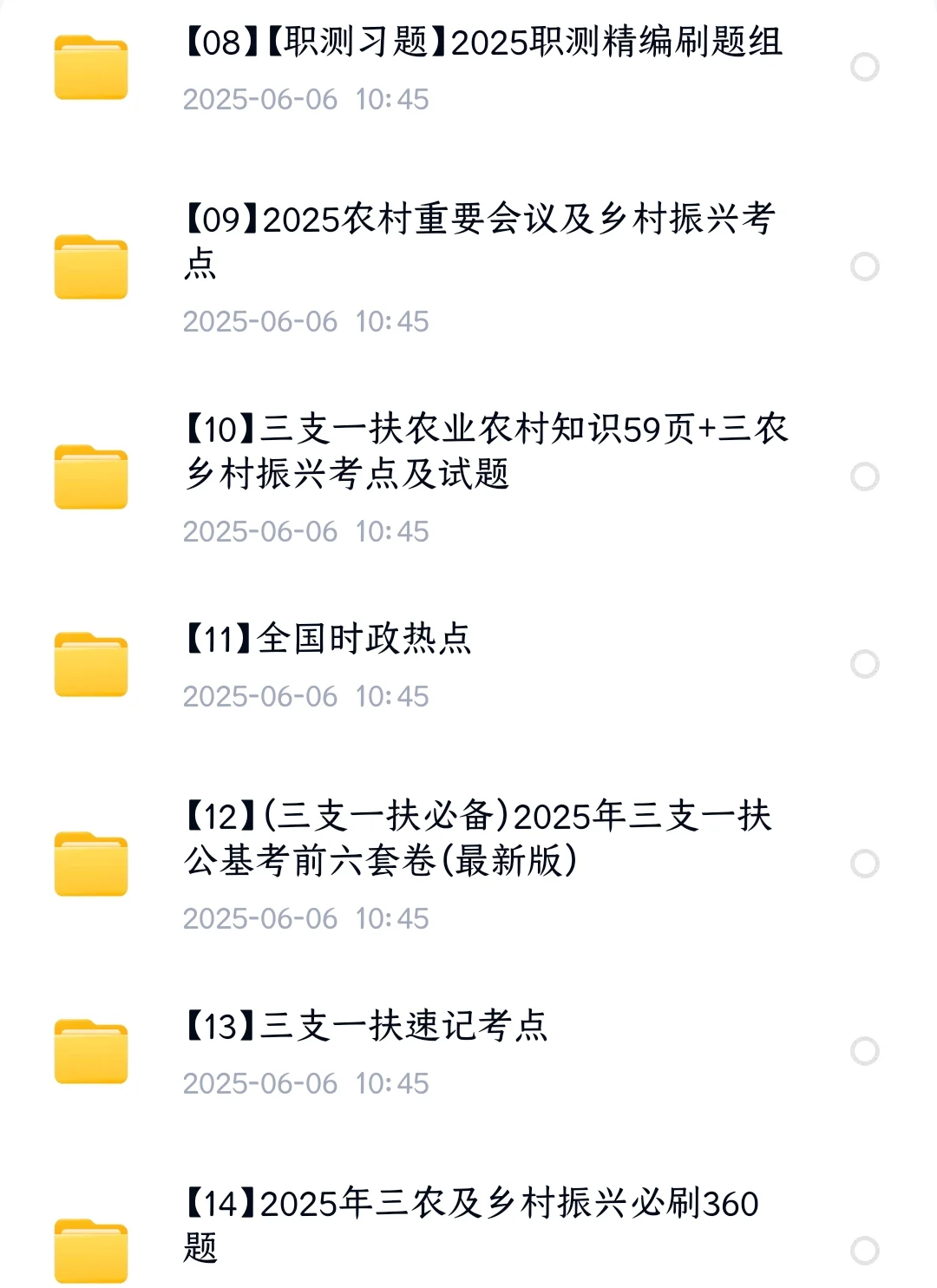 25年广西三支一扶笔试备考资料包(含真题)