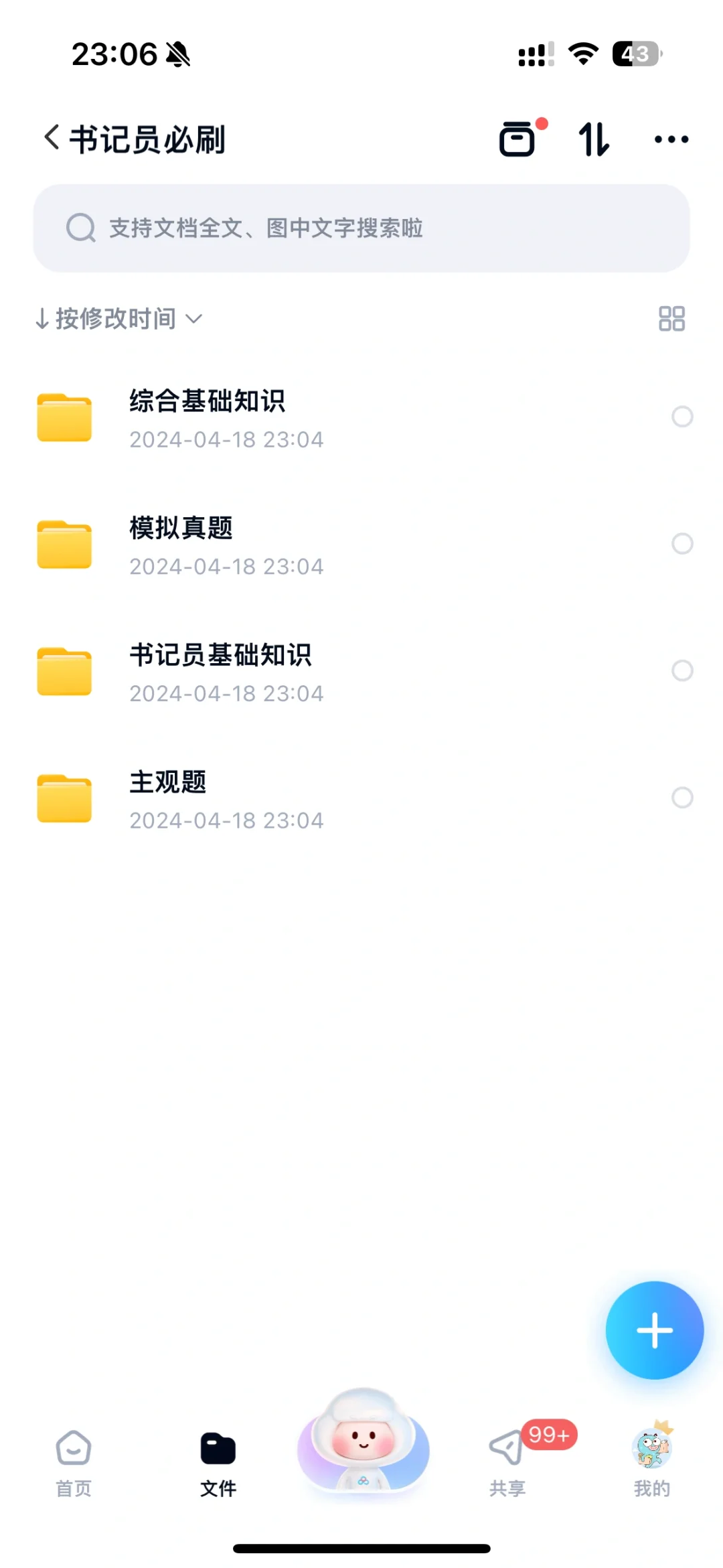 福建省聘书记员考试必刷题