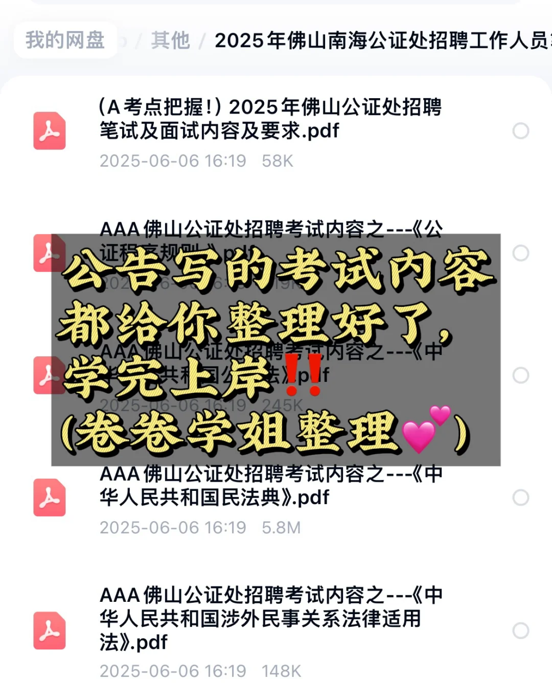 2025年佛山南海公证处招聘工作人员笔试备考