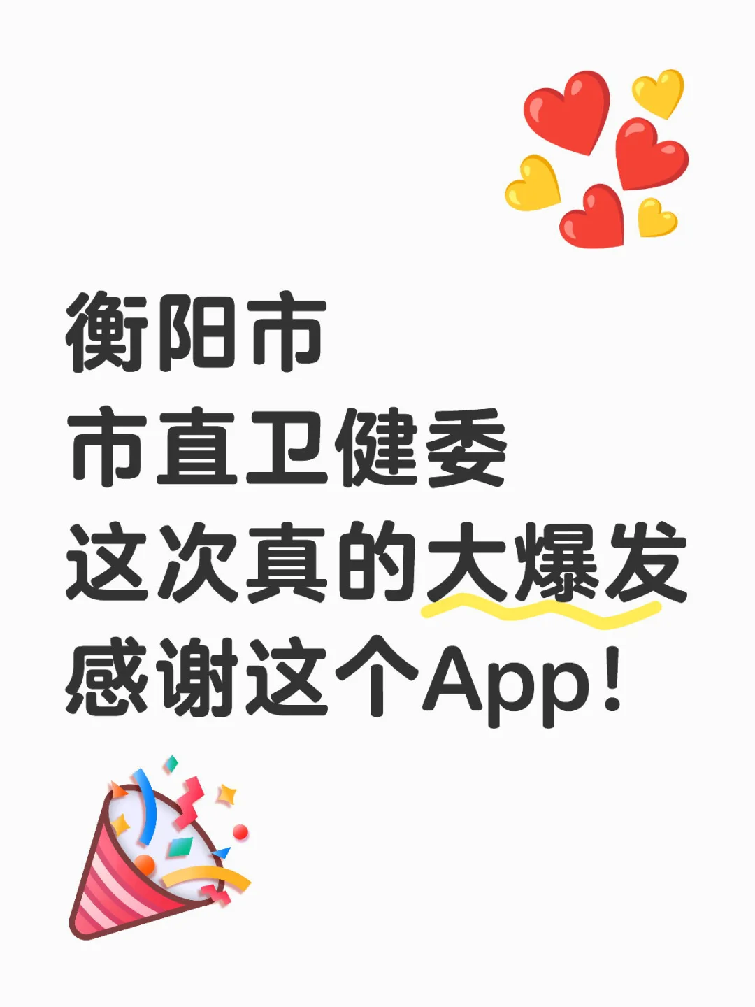 衡阳市直卫健委招聘考试内容，真的大爆发！