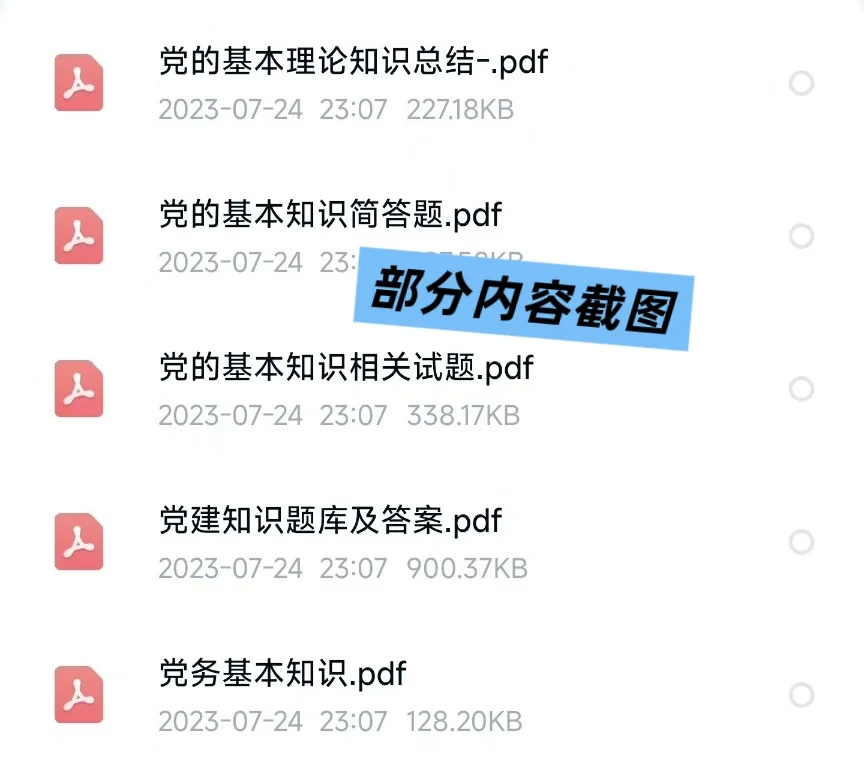 2025 广西两新组织员招聘考试资料