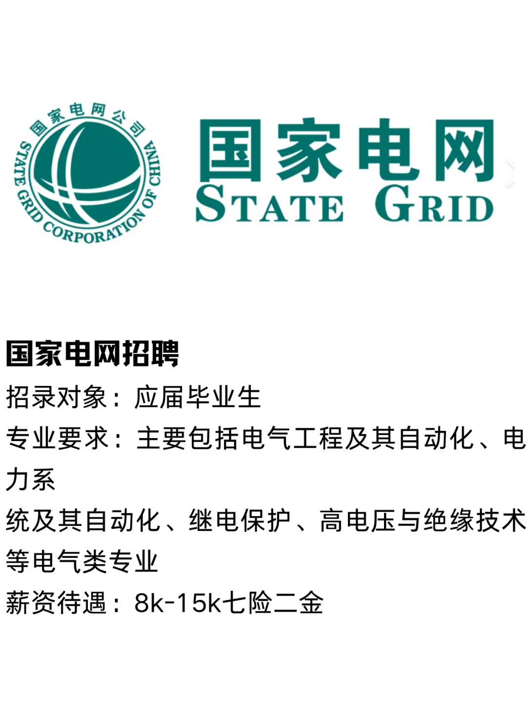 国家电网开始招聘了！