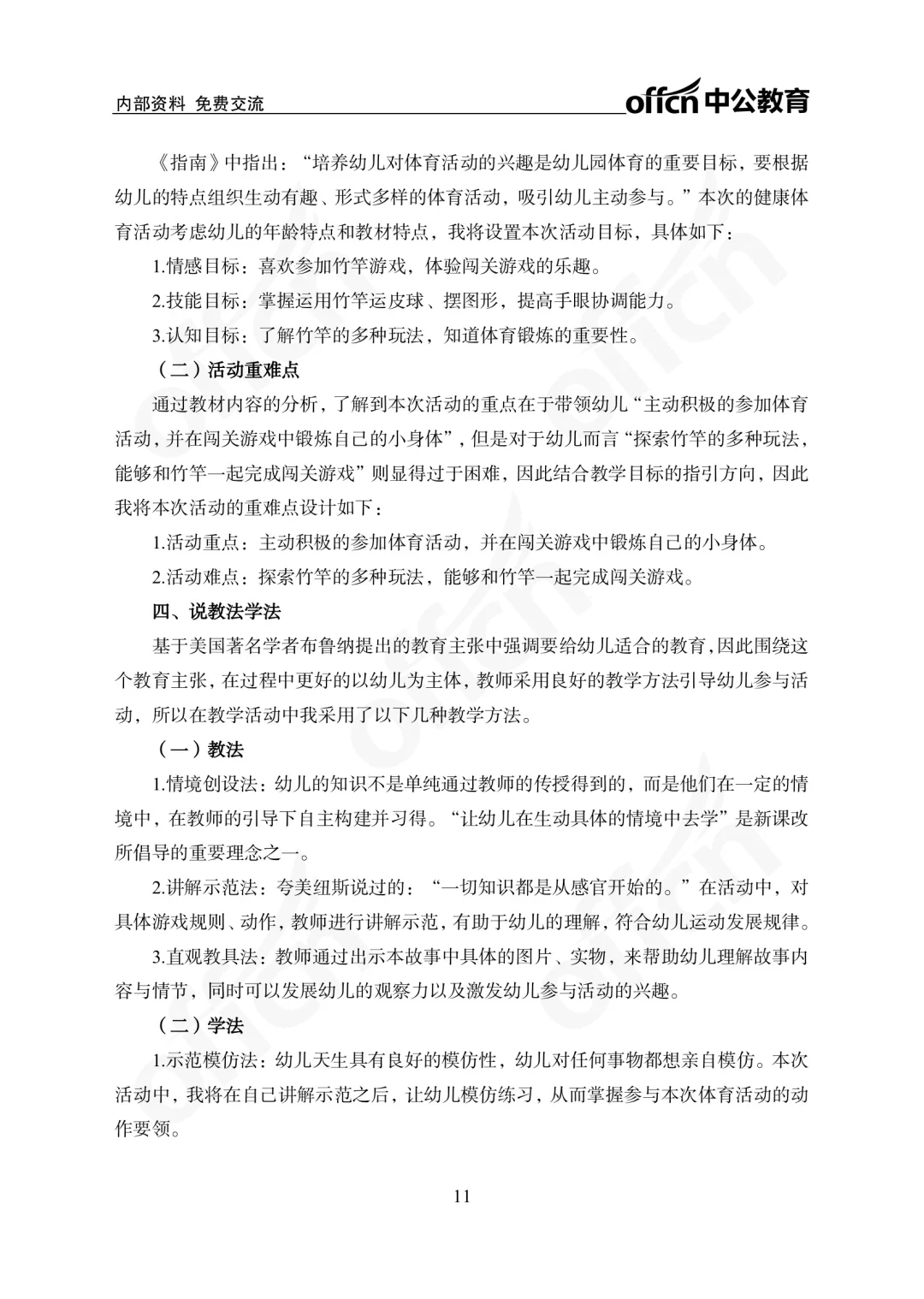 2025大庆萨尔图幼儿招聘笔试成绩查询通知