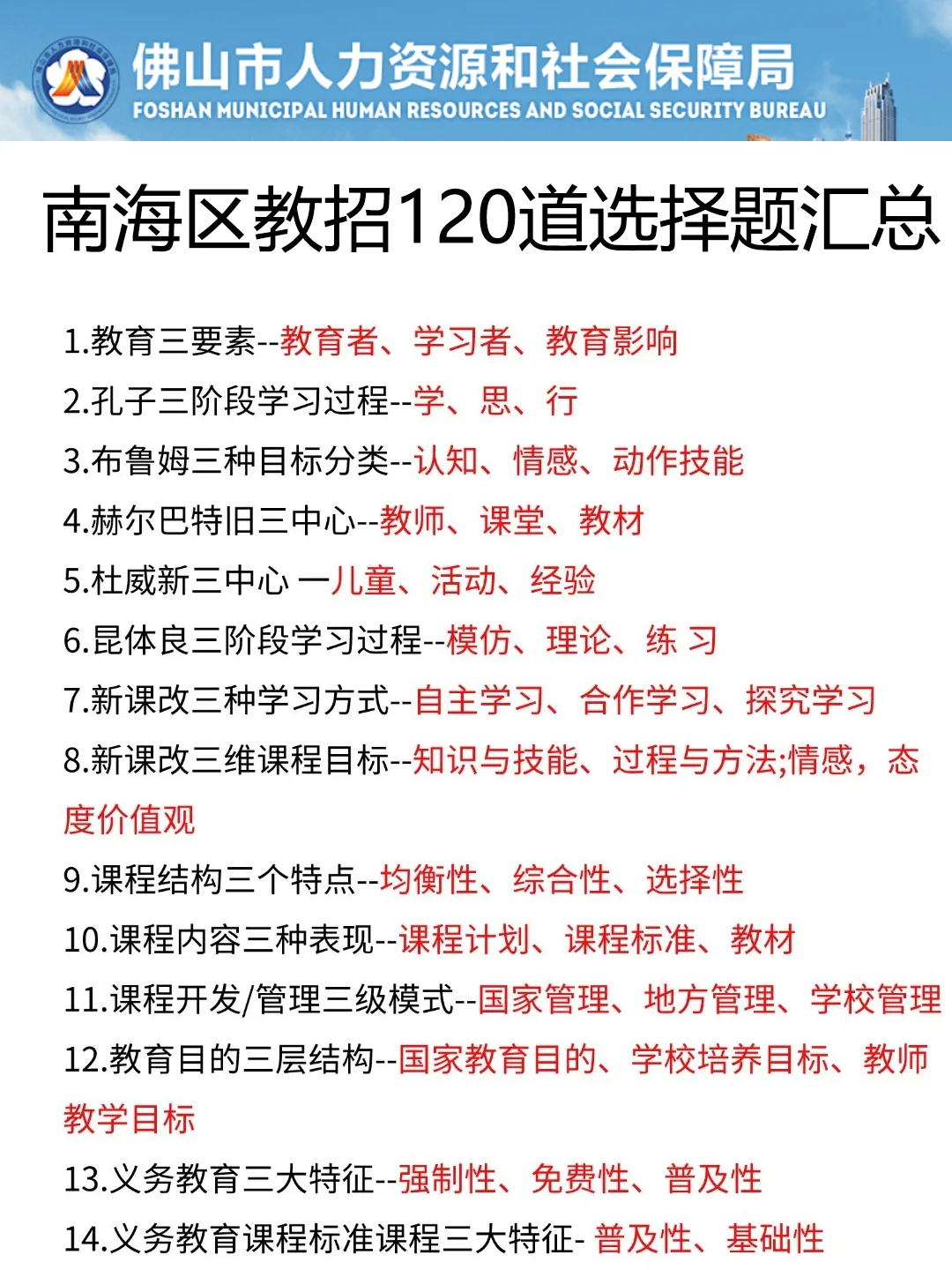 25佛山南海区教师招聘，其实真的是挺水的！