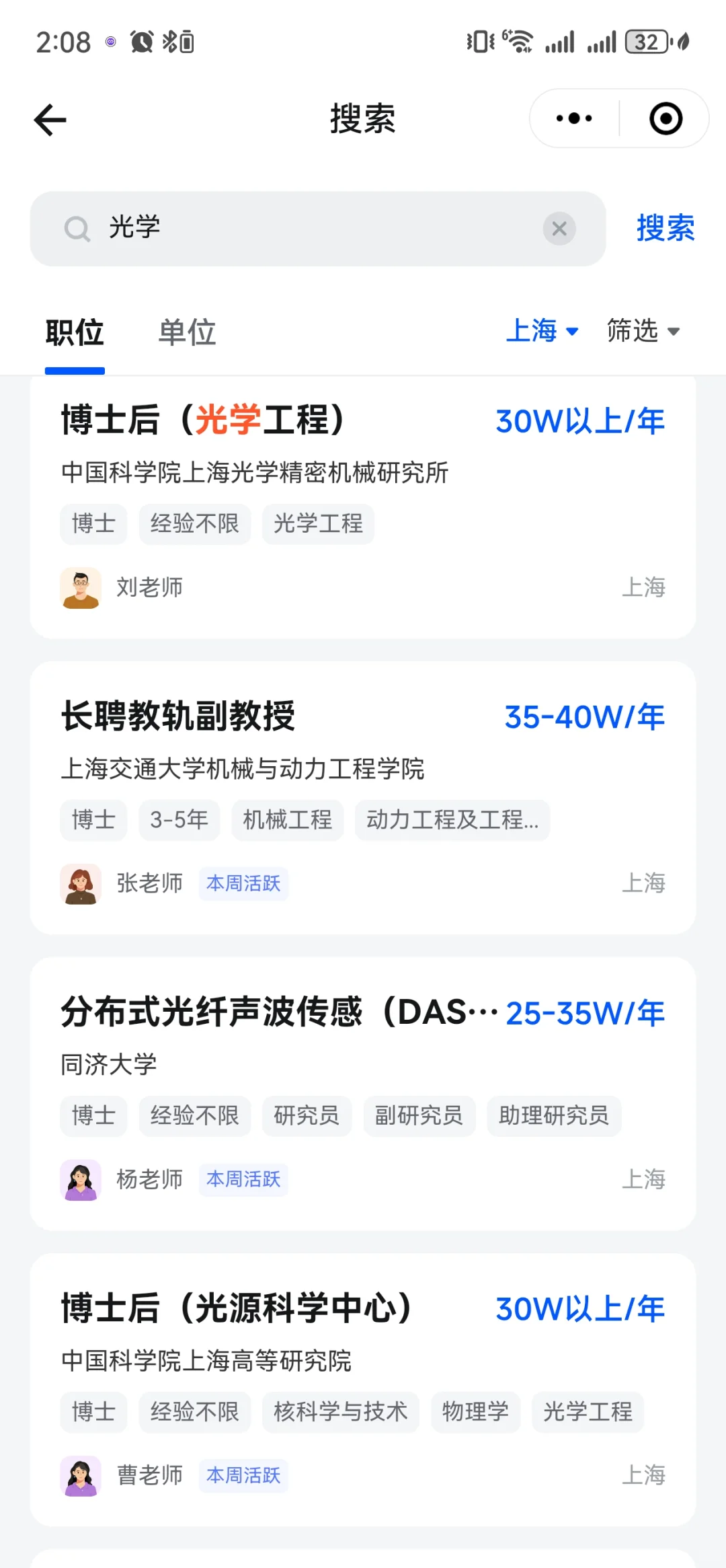 光学博士在北京、上海，薪资待遇怎么样？