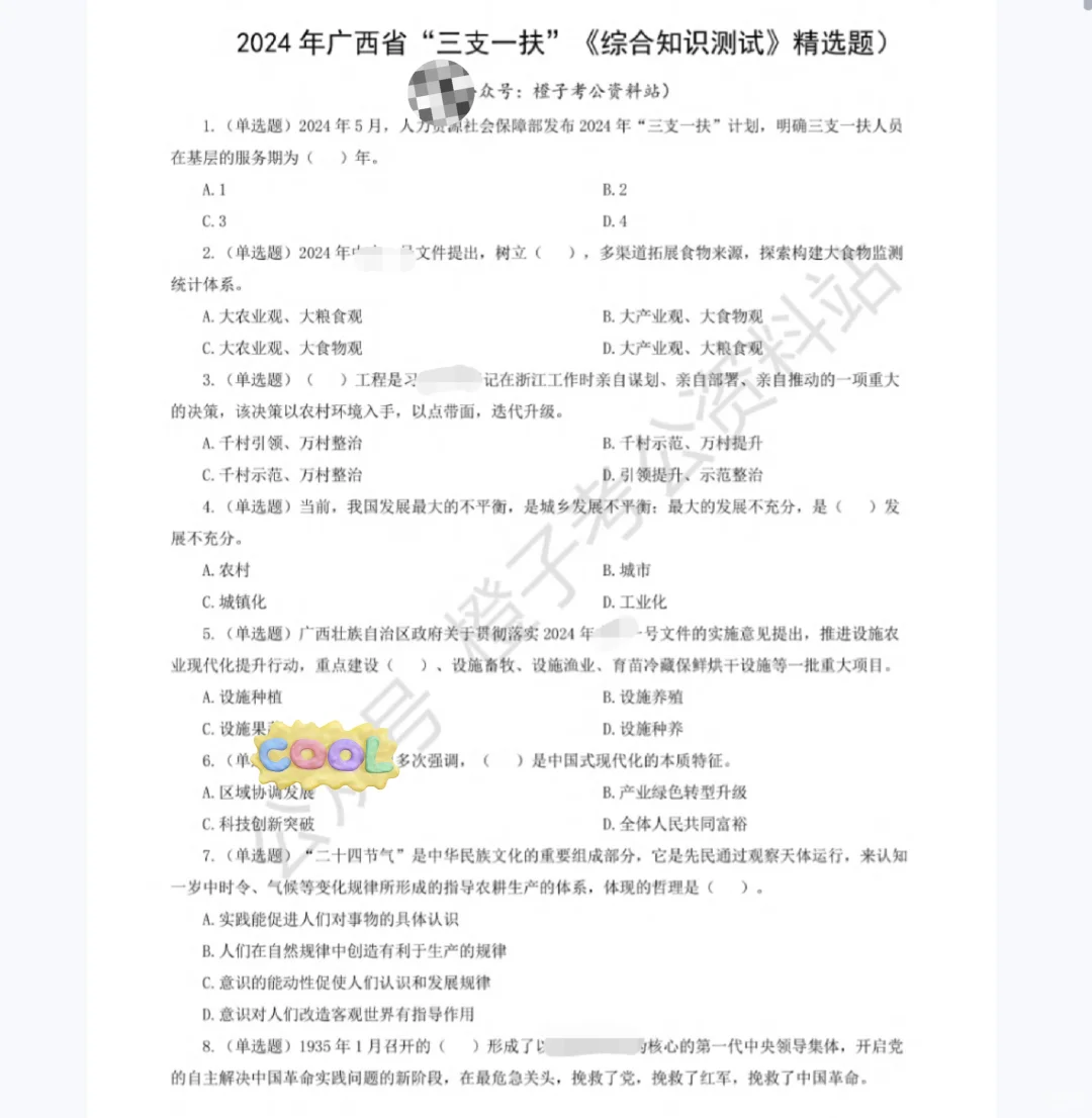 25年广西三支一扶笔试备考资料包(含真题)