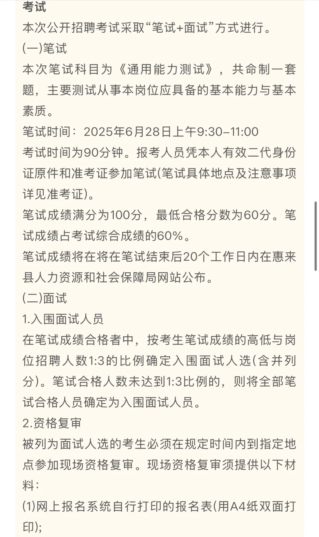 新出！2025年揭阳惠来县招聘教师125人