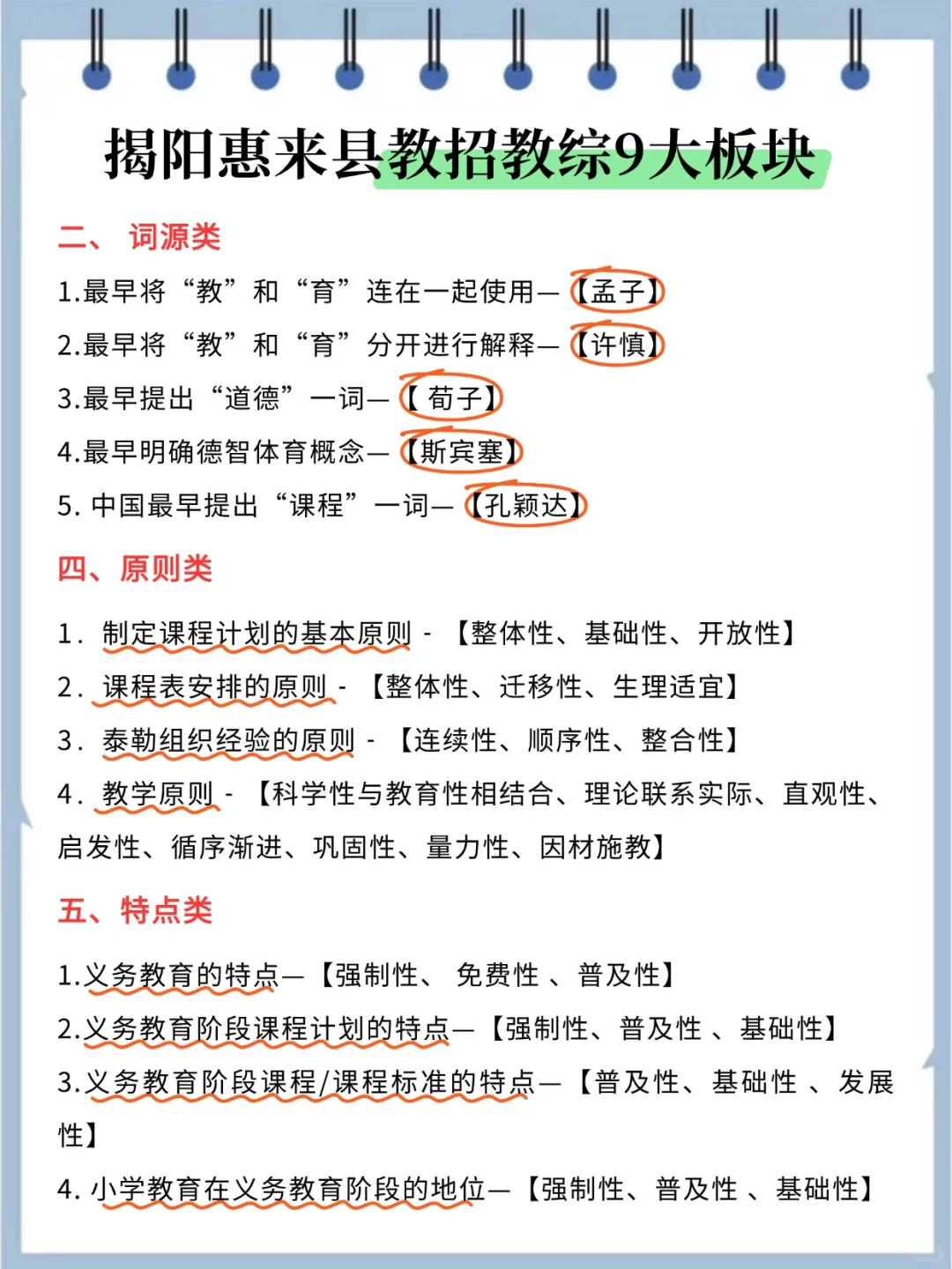 揭阳惠来县教招，选择题无非就这些，背完稳