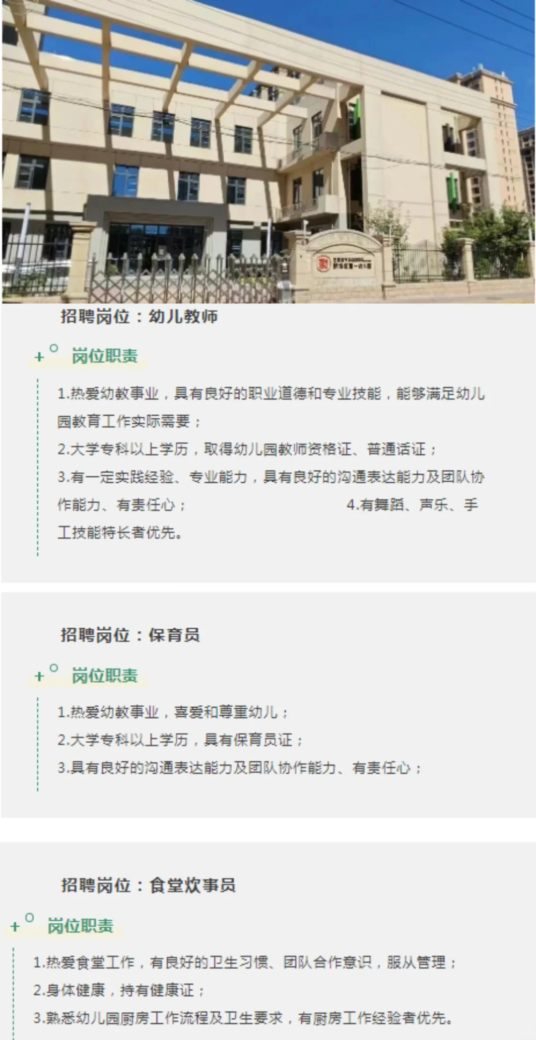 公立❗️难得一见公立幼儿园招聘