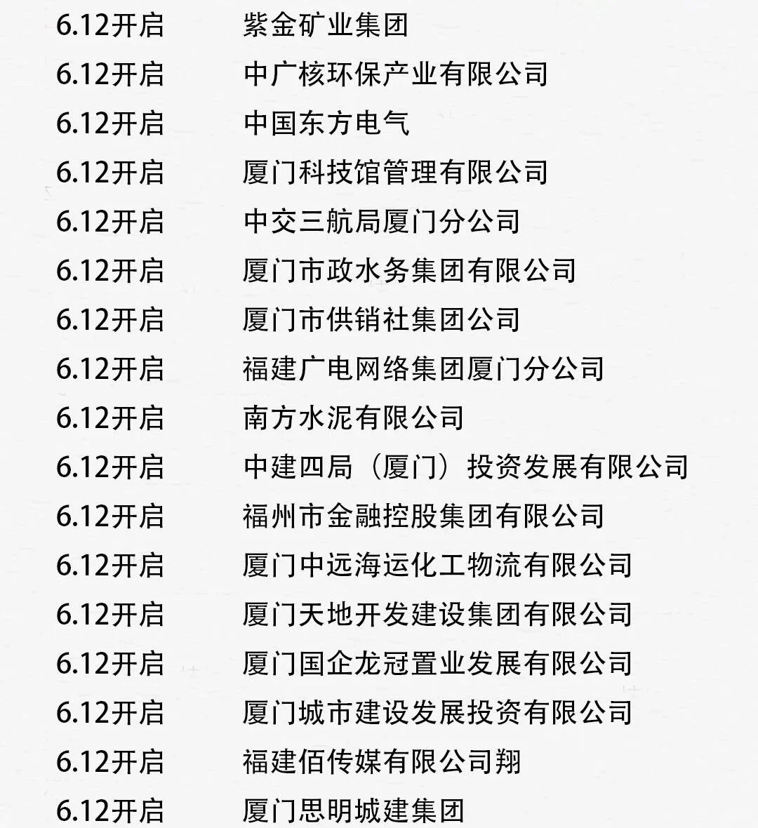 国企专场🔥福建篇