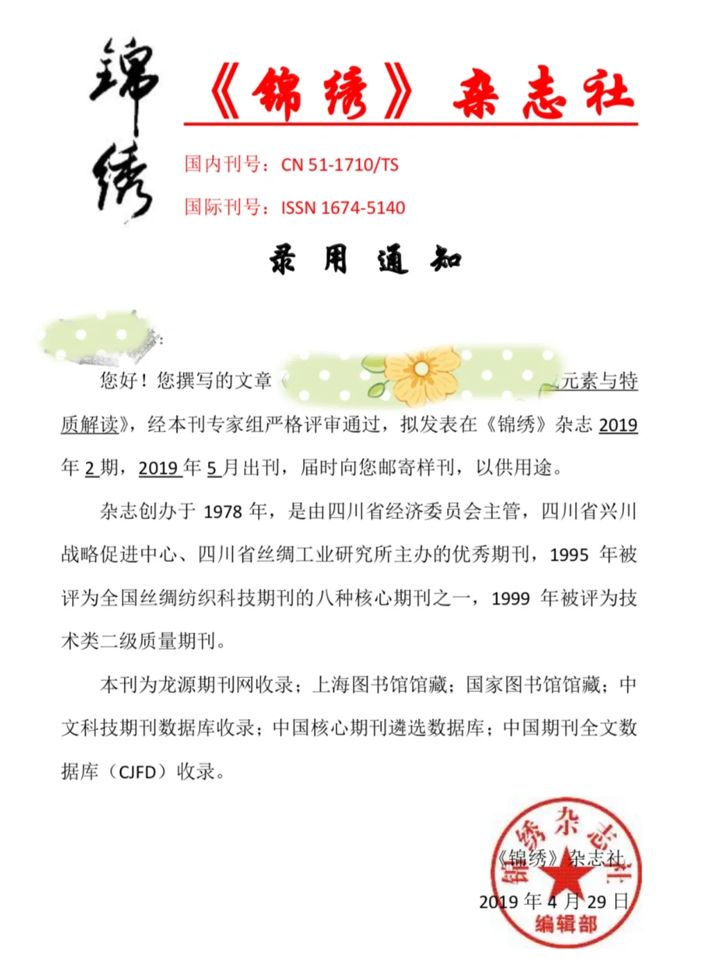 文科投稿稳过的期刊分享