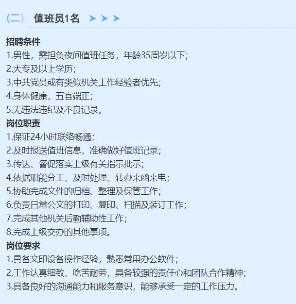 福州事业单位2人！仅面试
