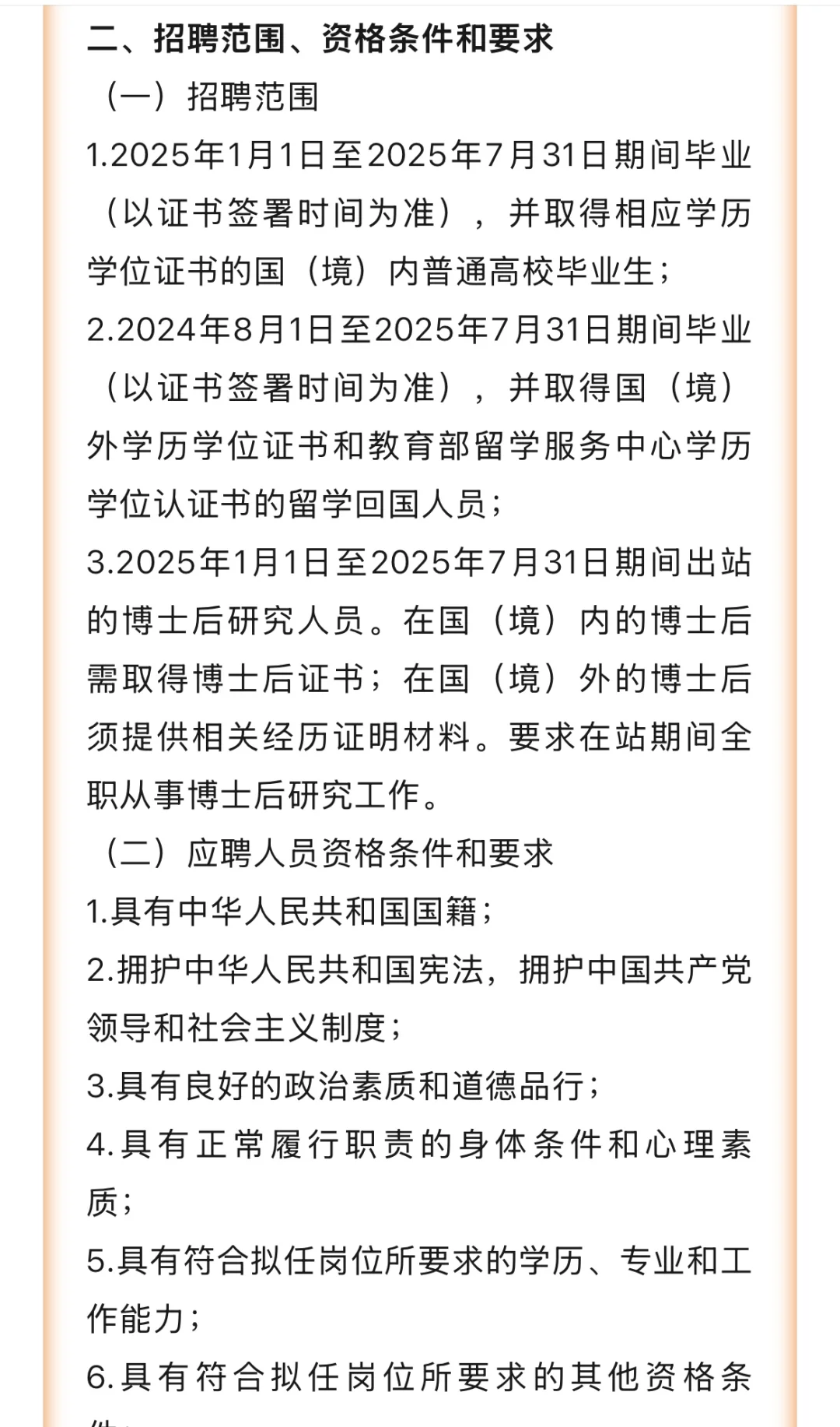 广东中烟2025招聘