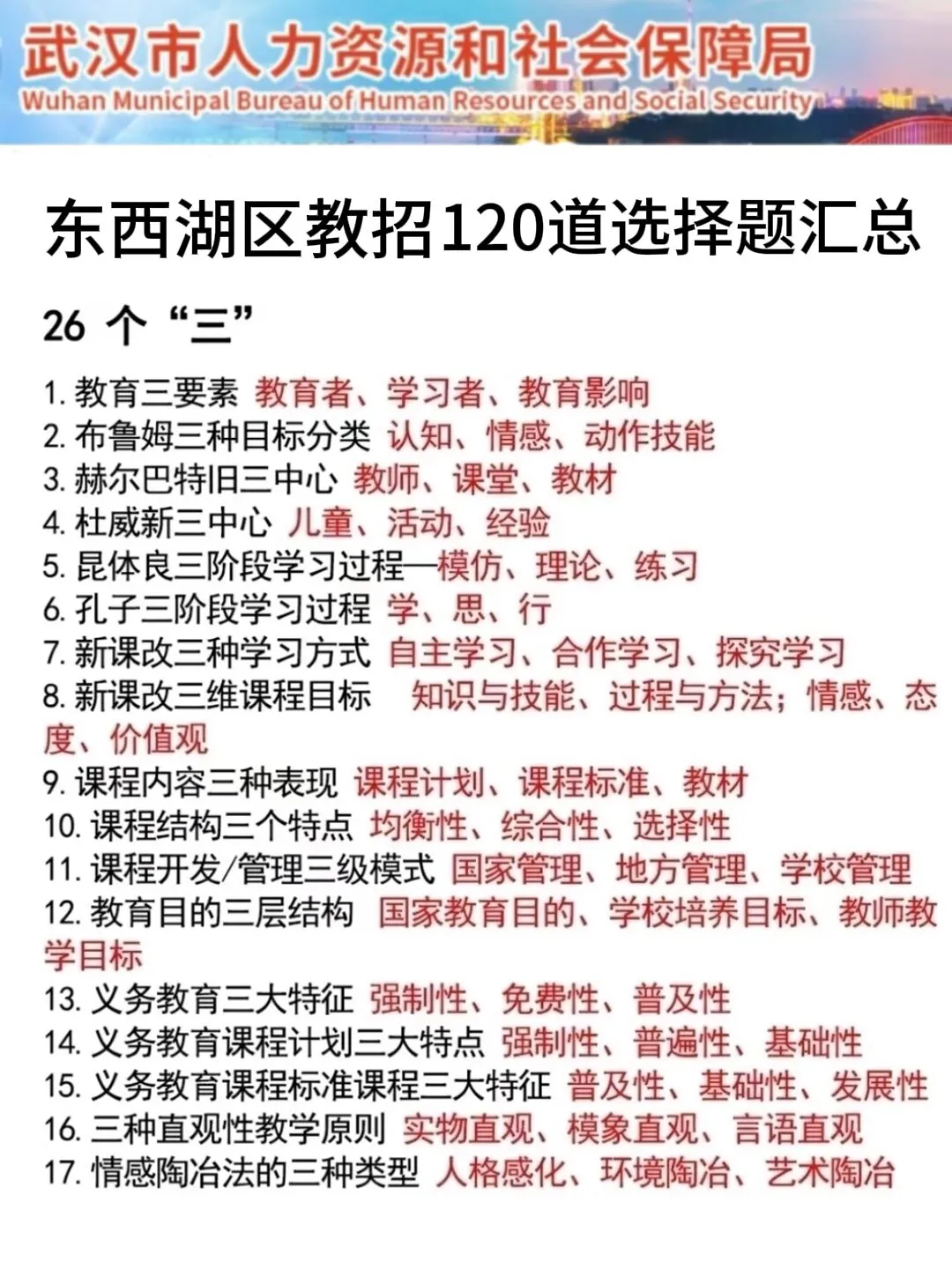 25武汉东西湖区教师招聘其实挺水的（差生版）