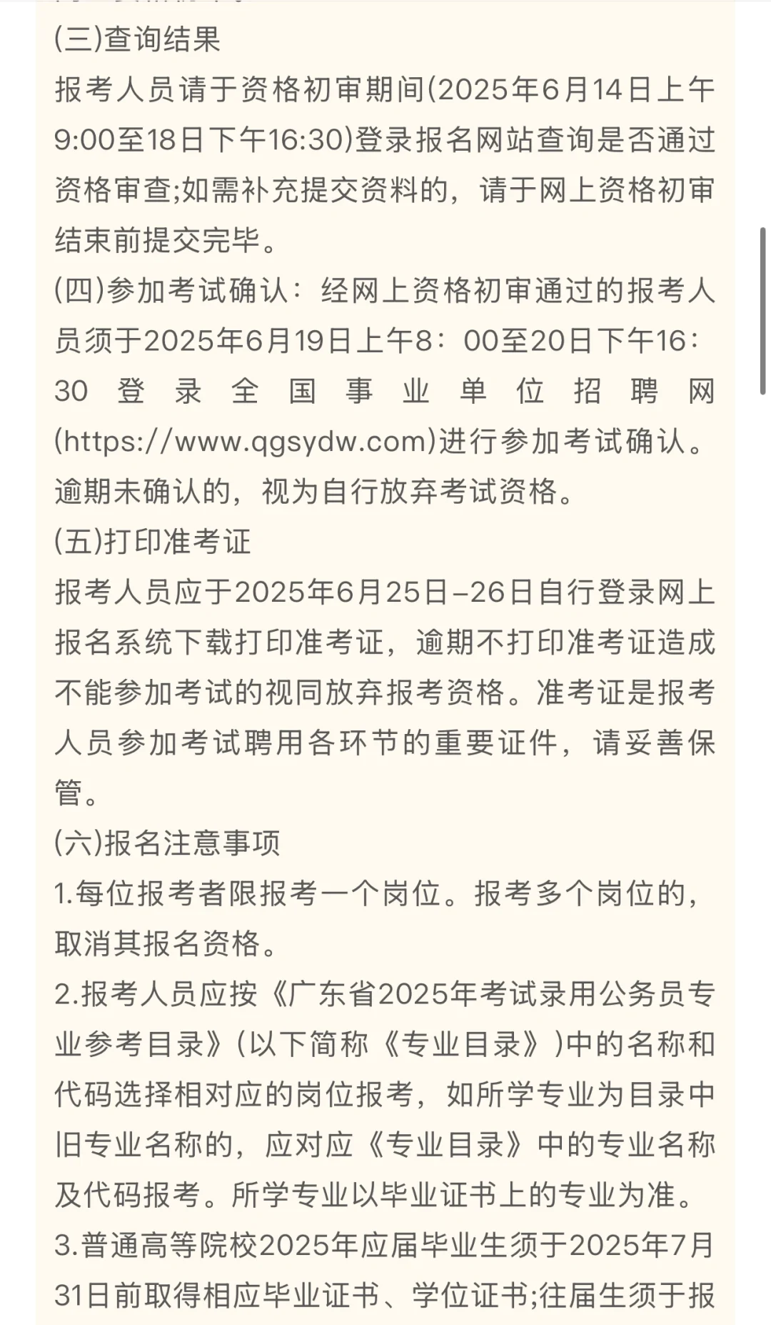 新出！2025年揭阳惠来县招聘教师125人