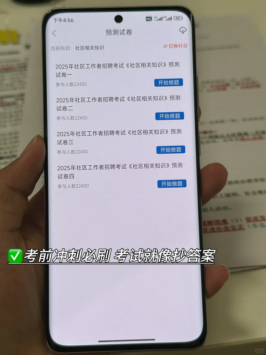 社区招聘考试，替大家试过了，这个app超好