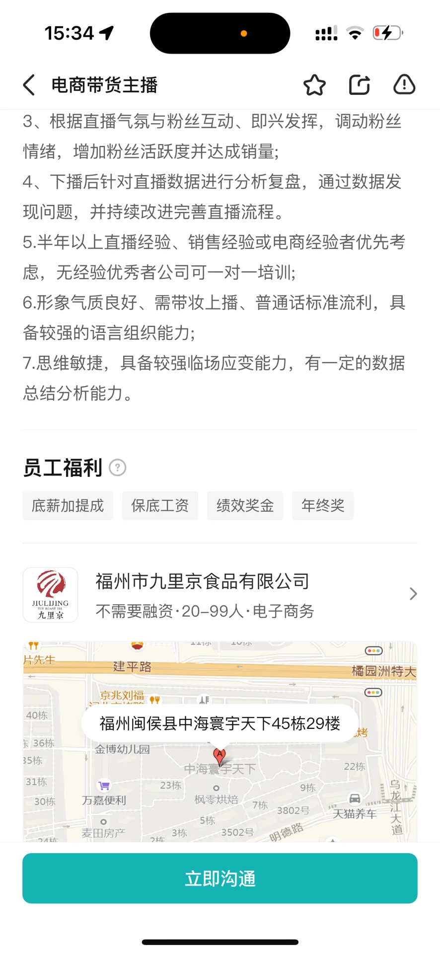 福州主播赶紧避雷这家公司‼️纯纯白嫖上了
