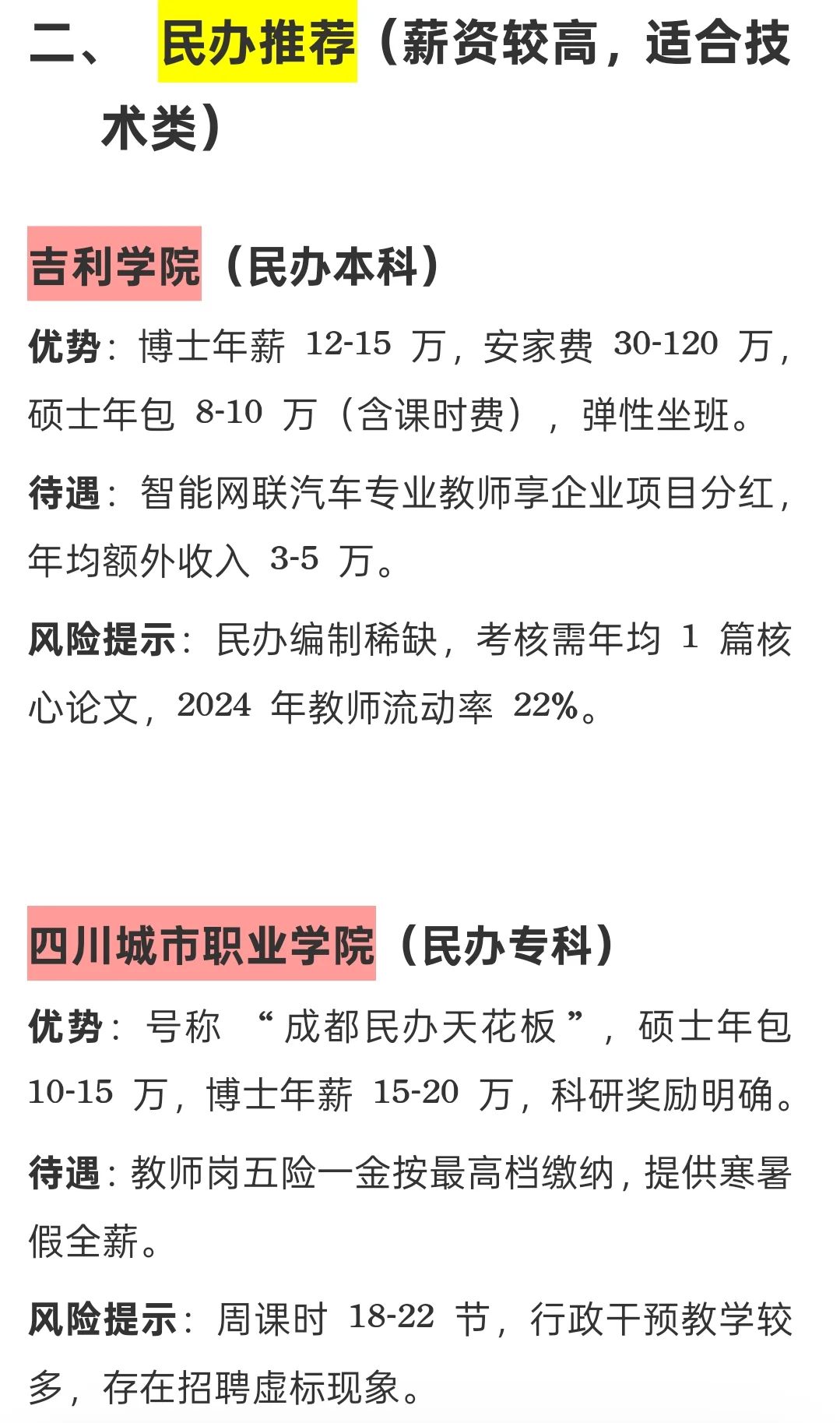 四川高校待遇指南，推荐和避坑这些院校