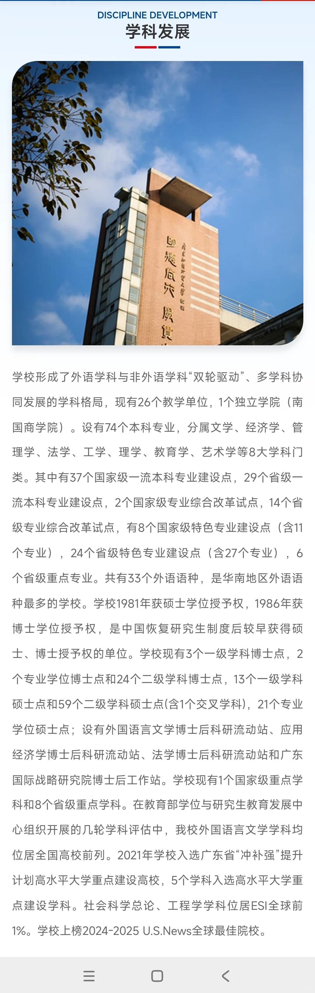 欢迎来到广东外语外贸大学～