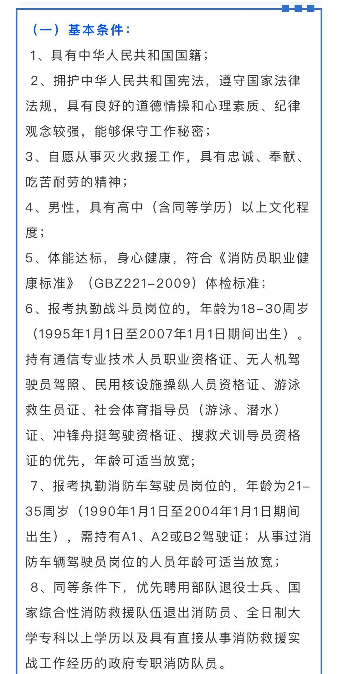 公安县消防救援大队公开招聘政府专职消防员