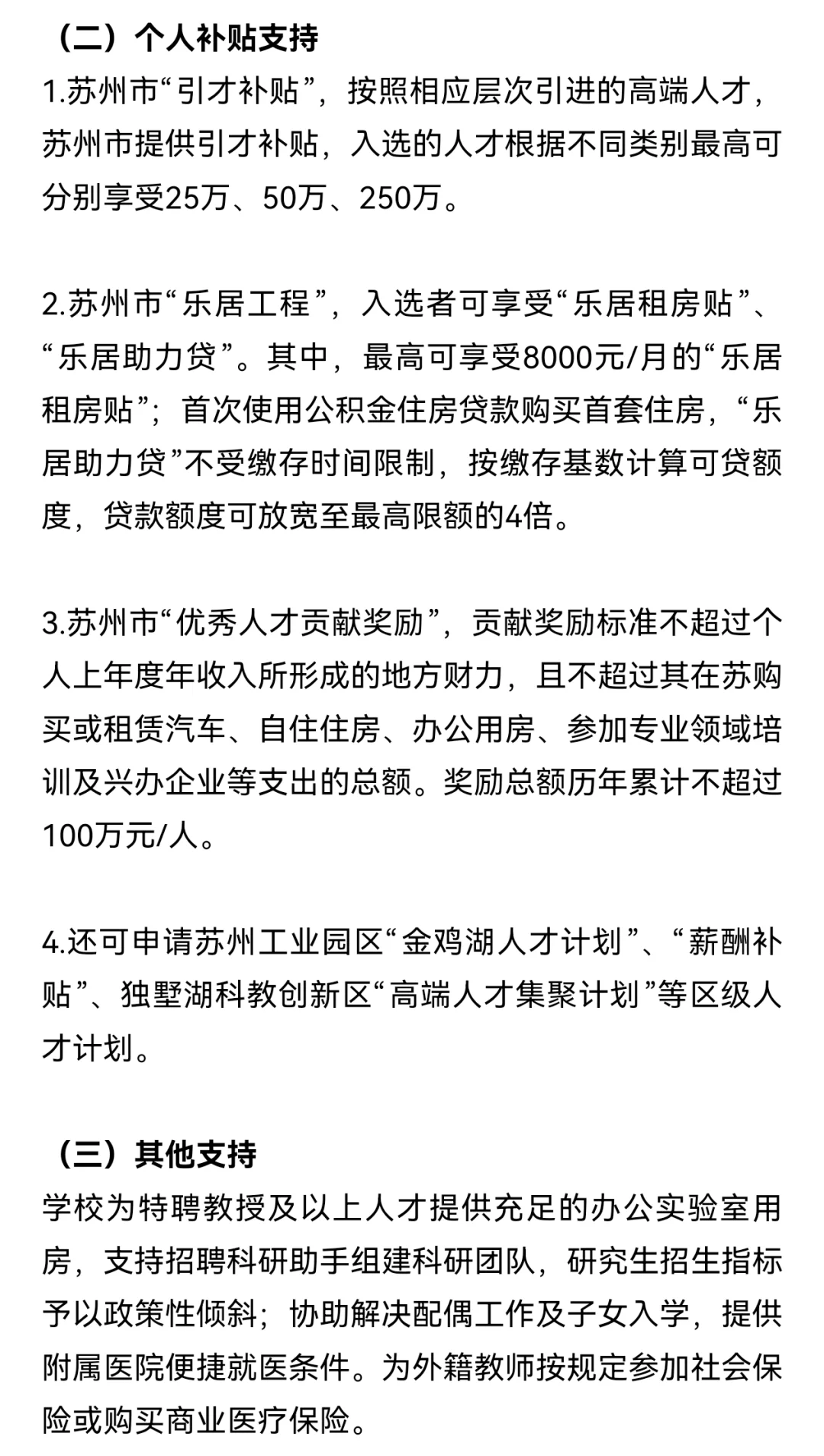 苏州大学︱2025年诚聘海内外优秀人才