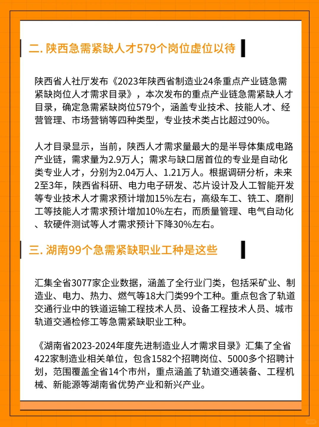 哪些岗位很缺人？多地发布急需紧缺人才目录