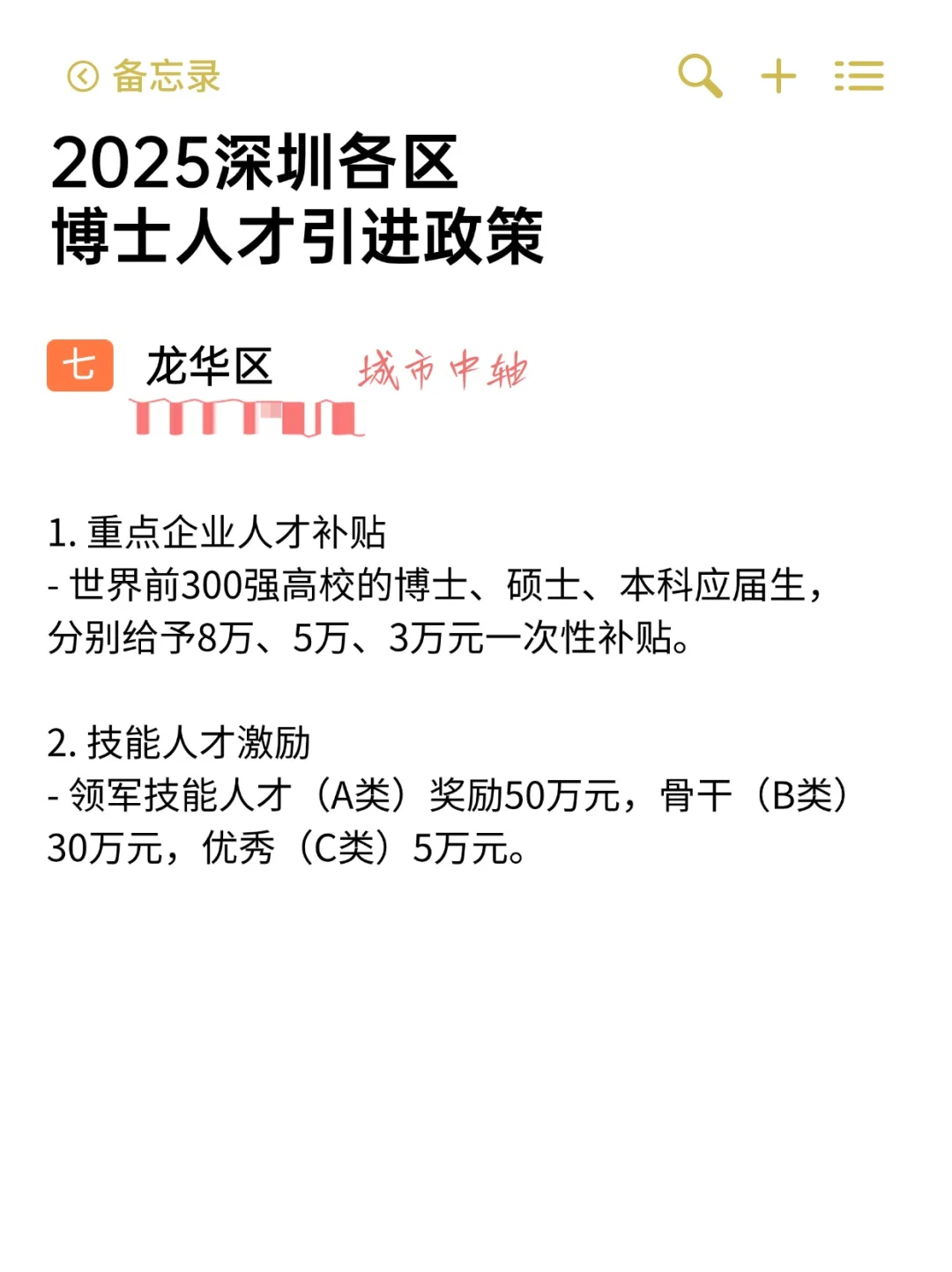 2025年深圳各区人才引进政策(博士篇）下