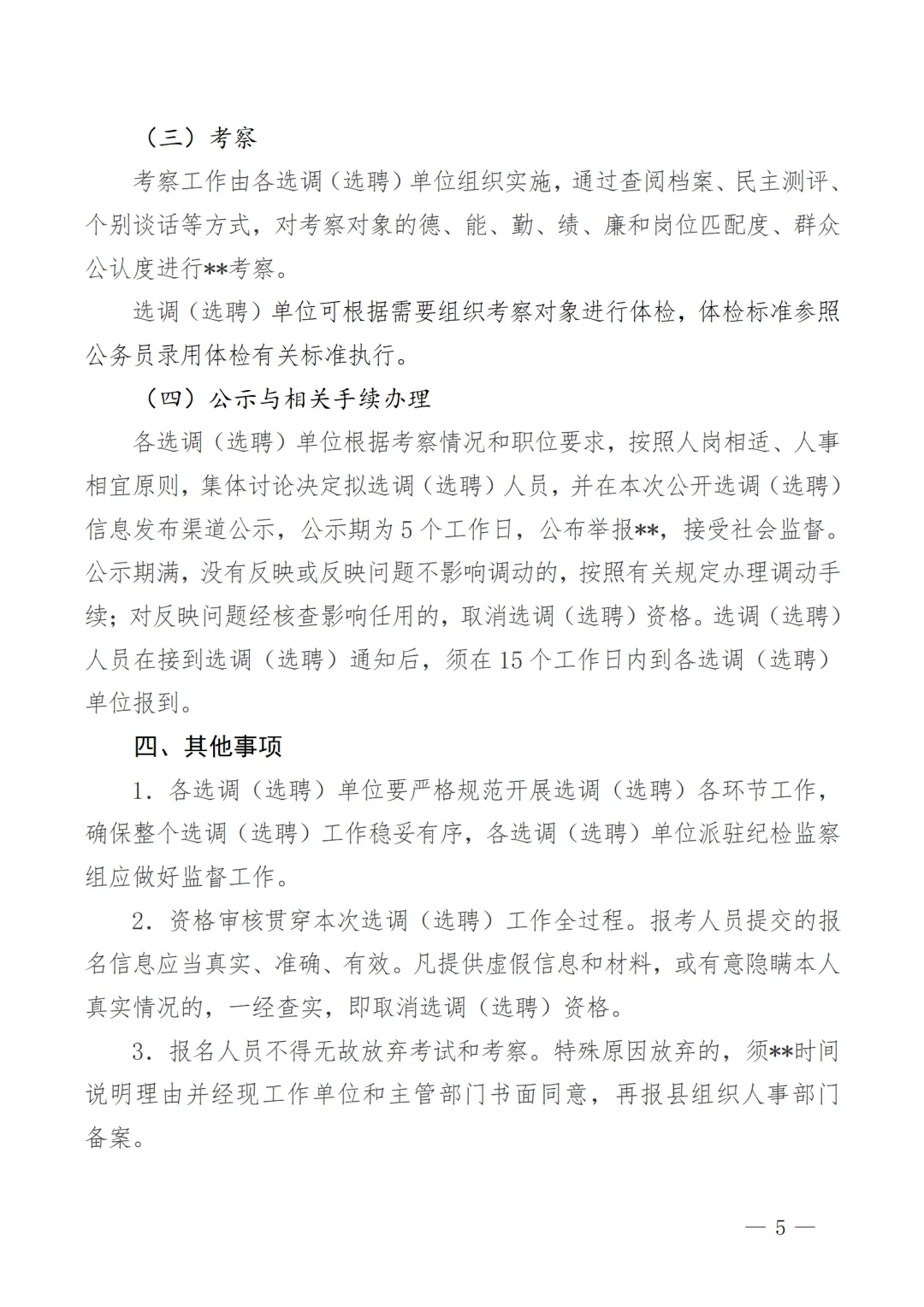 2025年青田县机关事业单位选调(选聘)27人