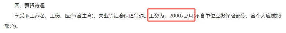 月薪2000但很好考的劳务派遣值得去吗？