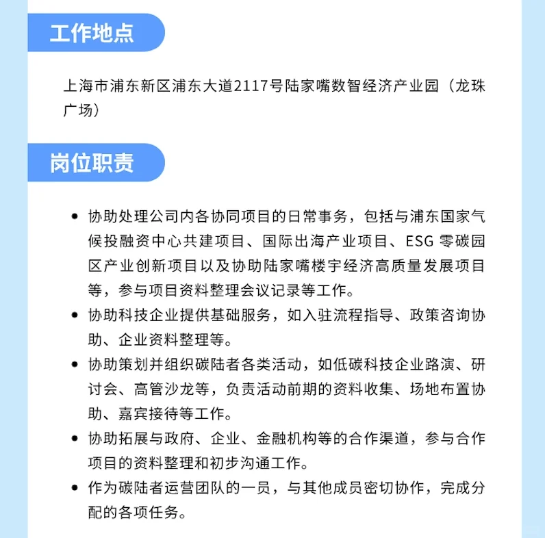 上海实习生招募｜期待你的加入