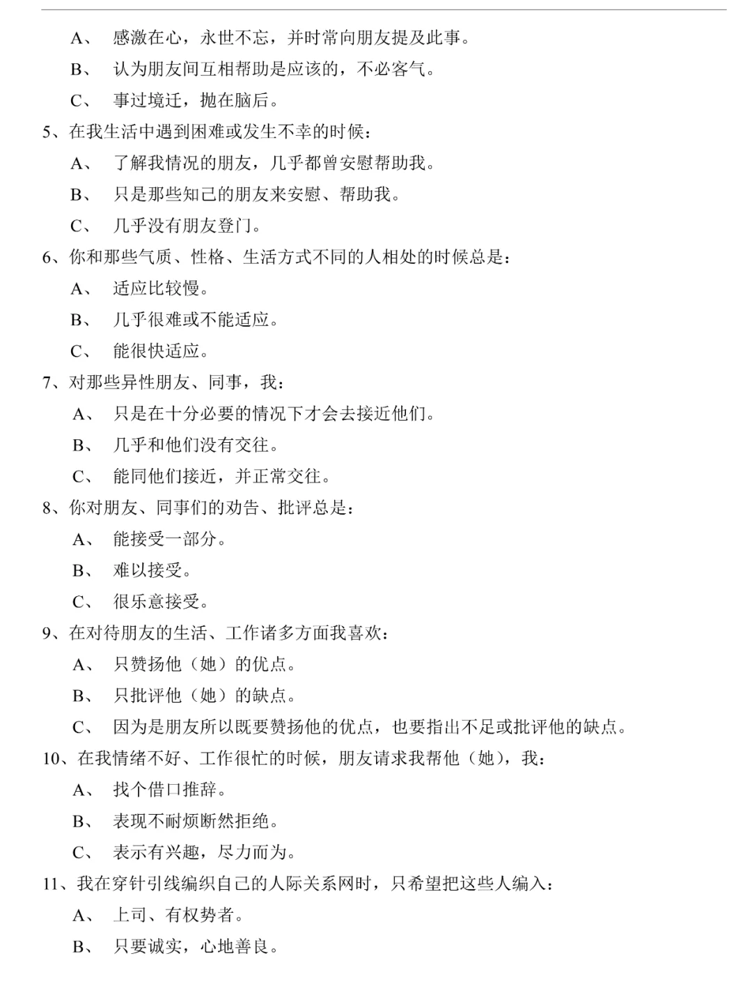 不藏了🔥招聘常用的人才测评试题，拿去❗