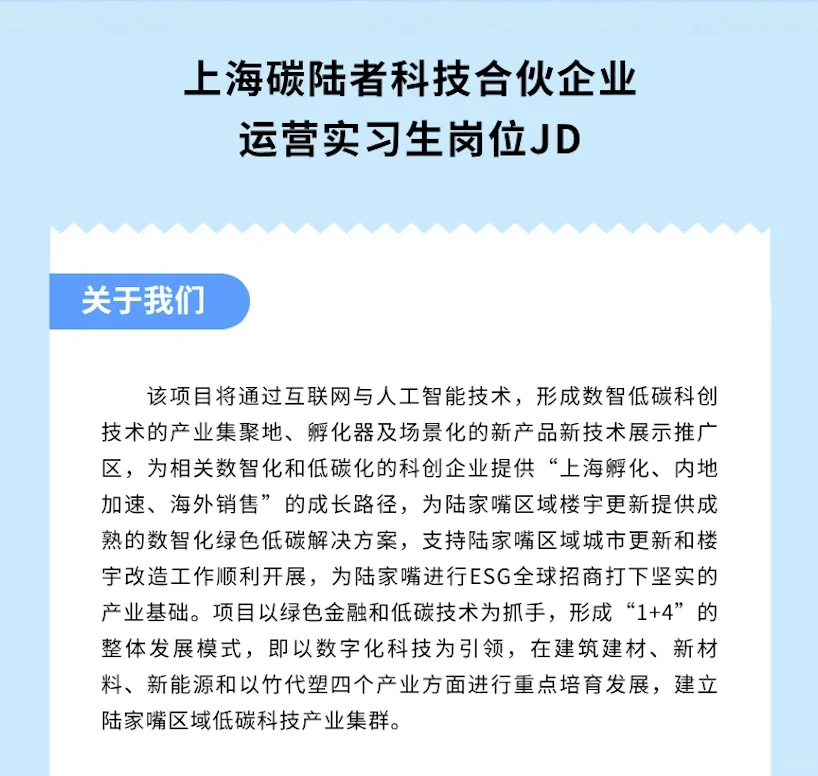上海实习生招募｜期待你的加入