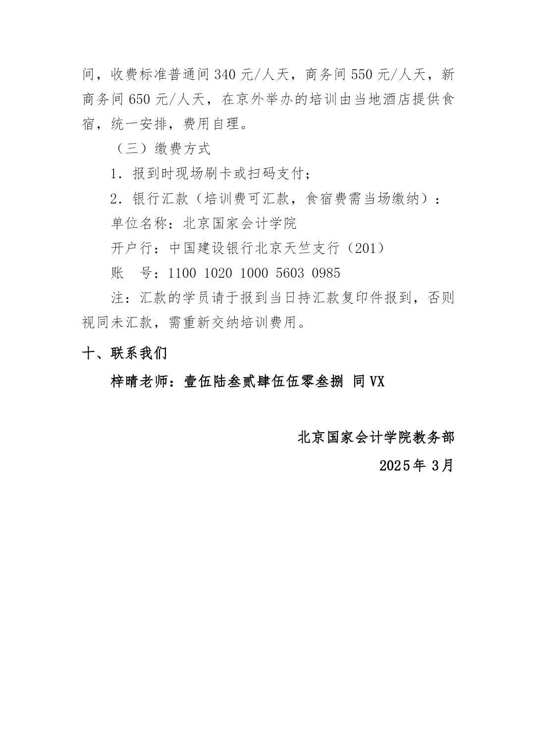 企事业单位“数智财务高端人才”培养项目