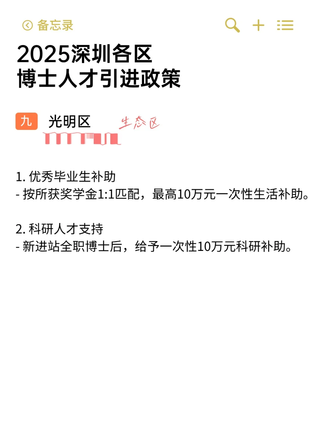 2025年深圳各区人才引进政策(博士篇）下