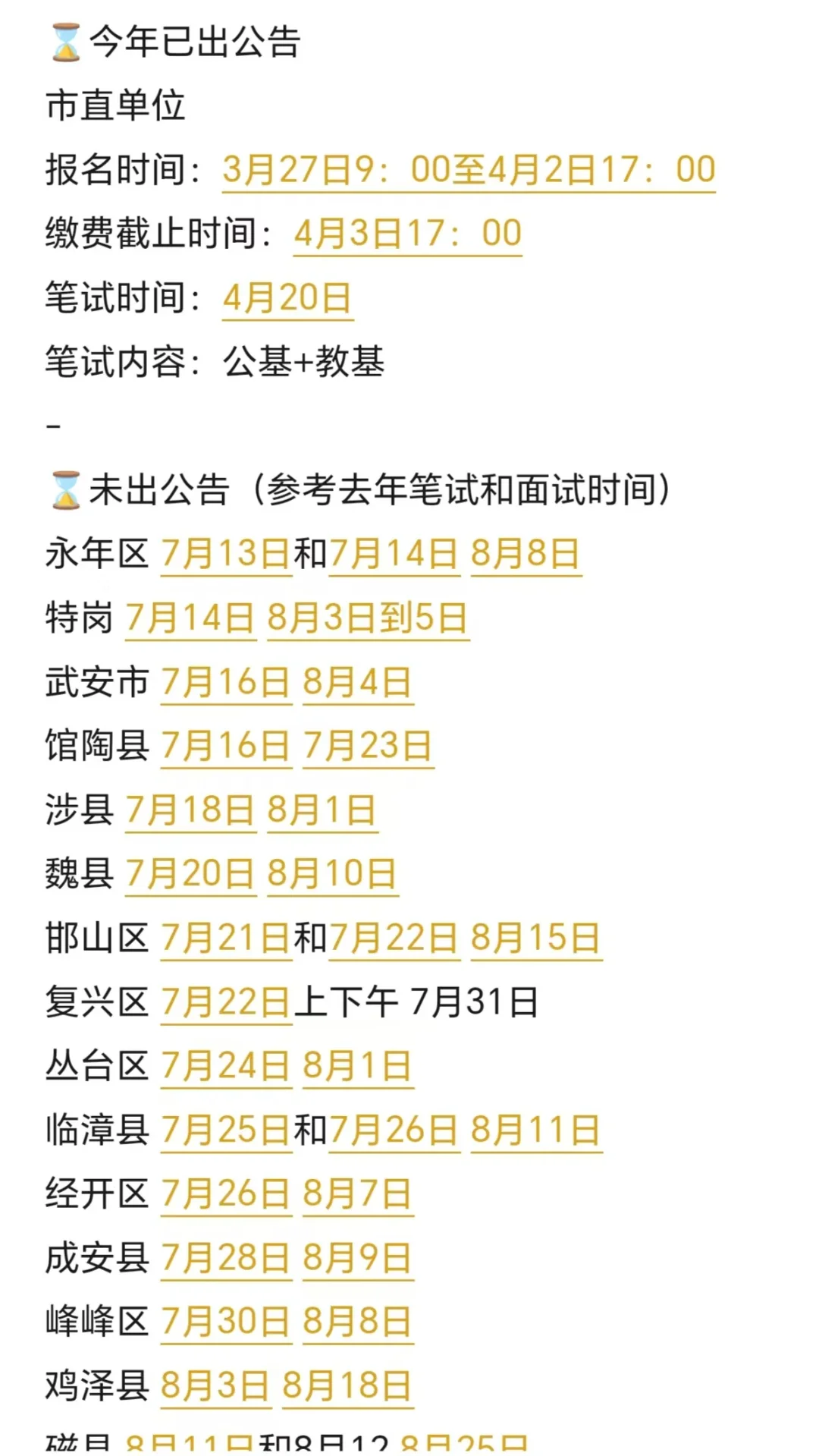 终于有人能说清楚邯郸教师编了