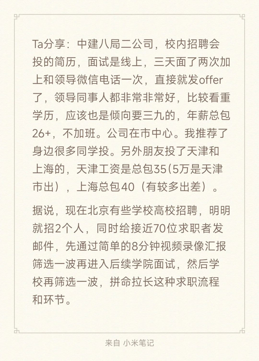 博士在北京找工作，真的好难呀，救救孩子