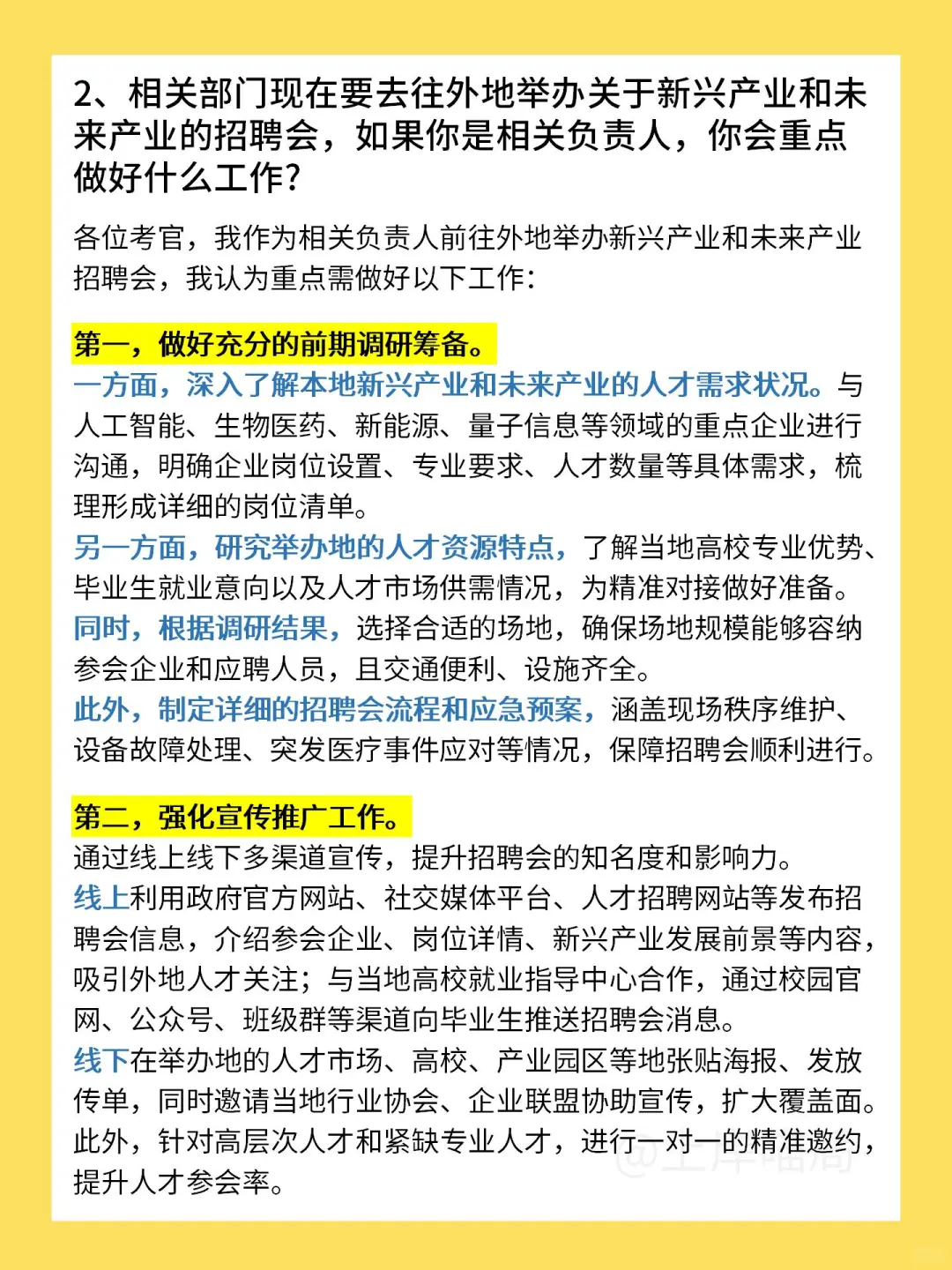 真题解析逐字稿！深圳市考面试06.14综合岗