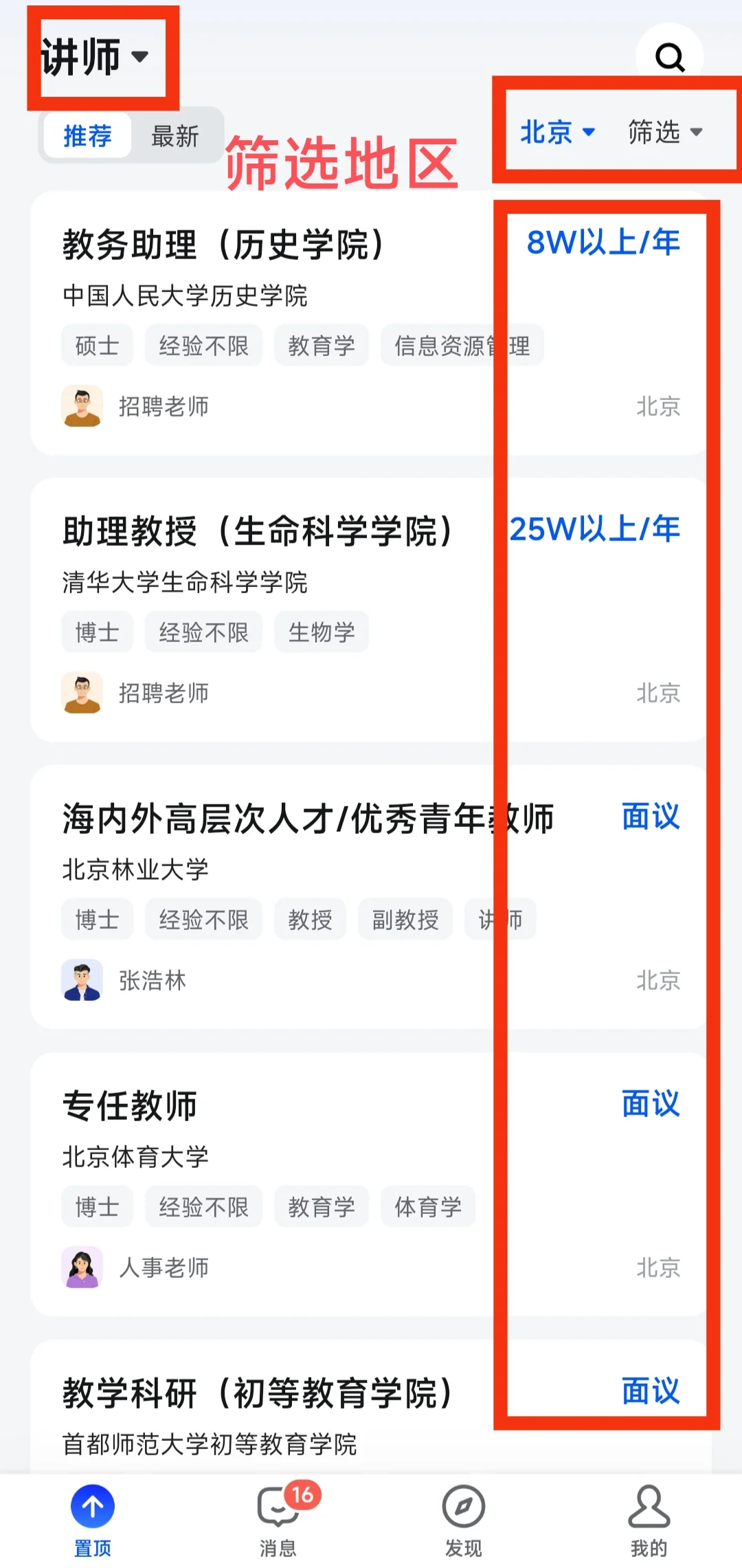 博士在北京找工作，真的好难呀，救救孩子
