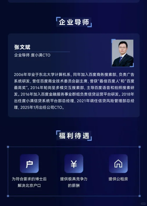 度小满2025博士后人才招聘计划启动！