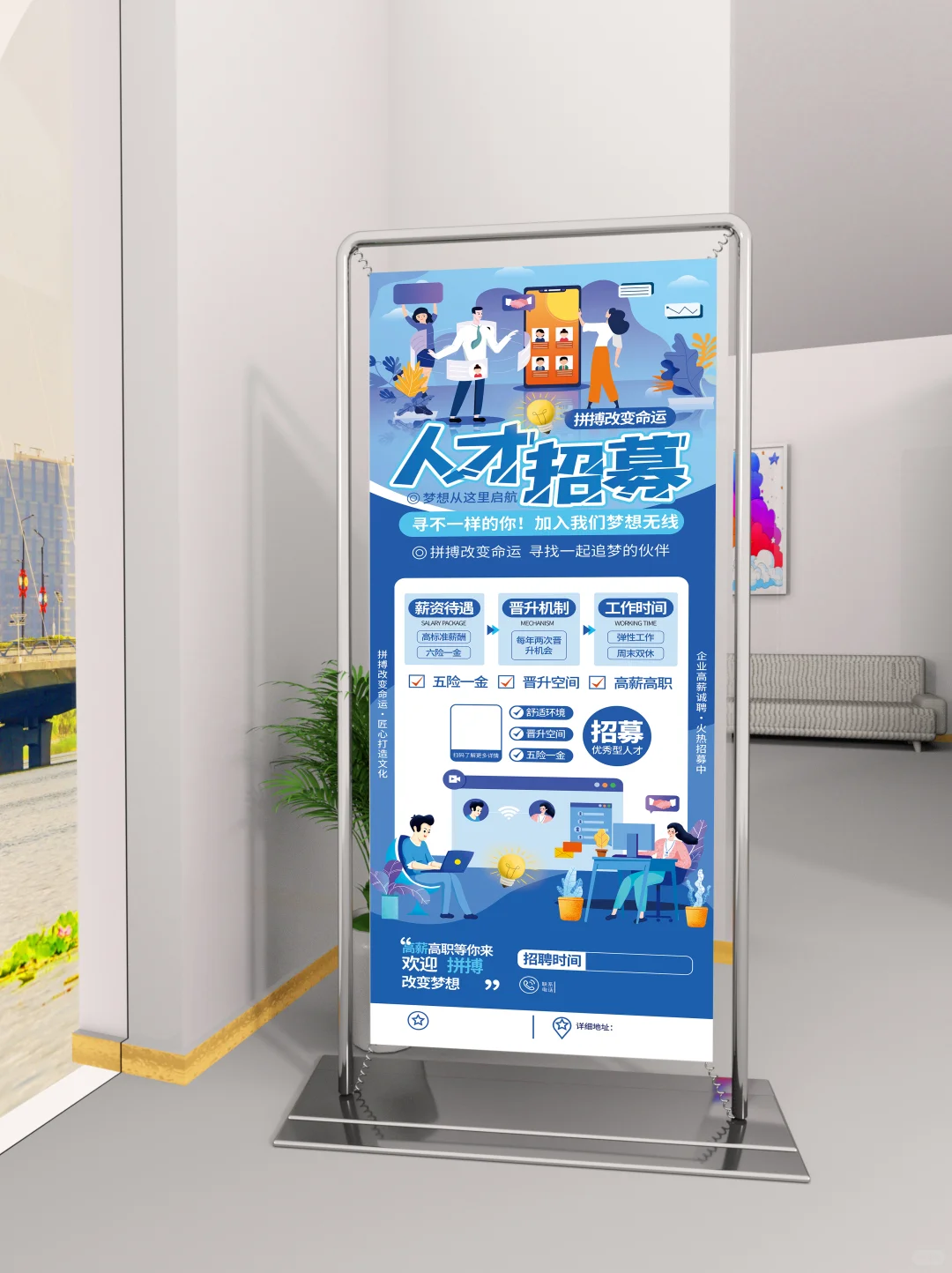 企业招聘人才展架