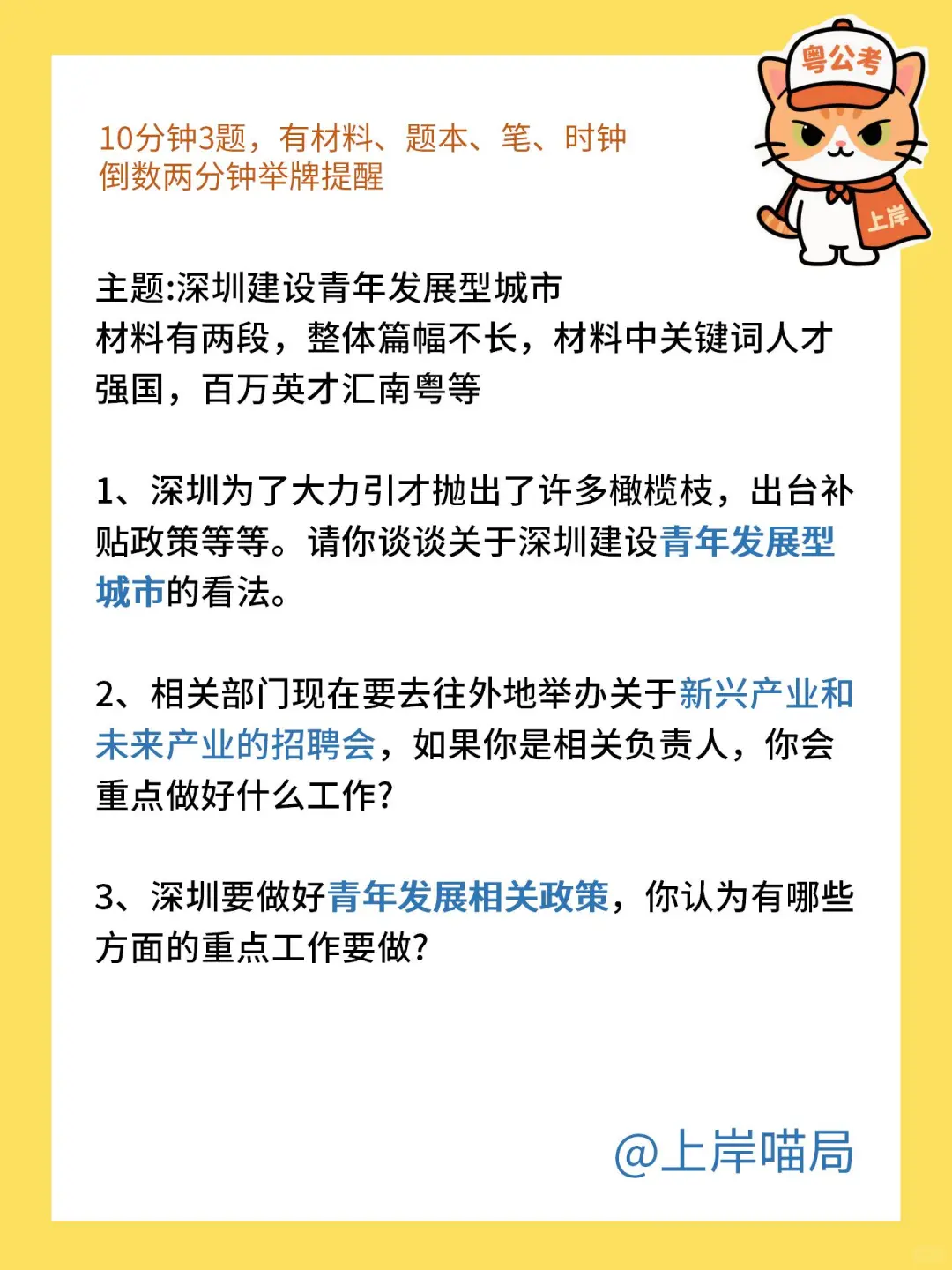 真题解析逐字稿！深圳市考面试06.14综合岗