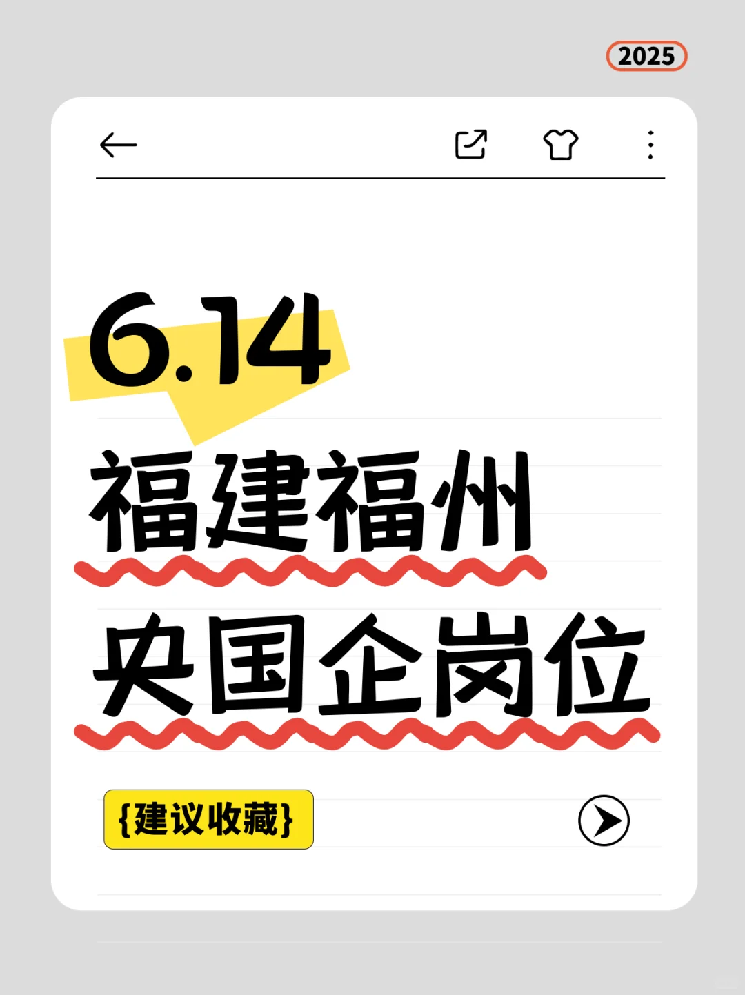 6.14福建福州新开的央国企岗位458个