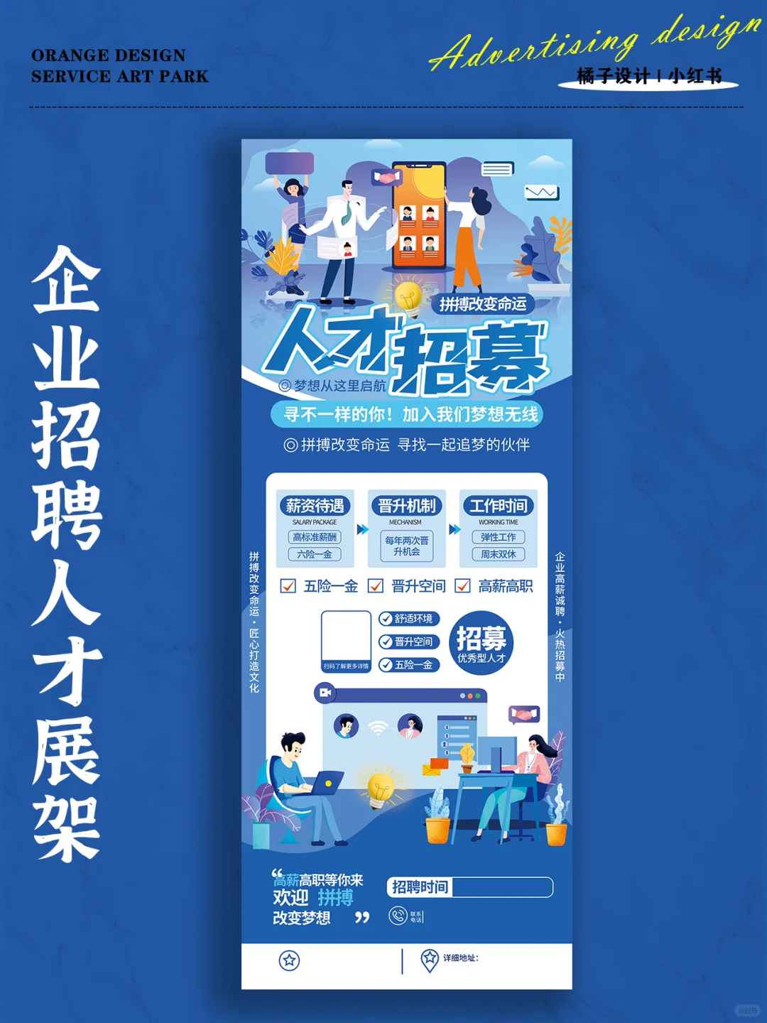 企业招聘人才展架